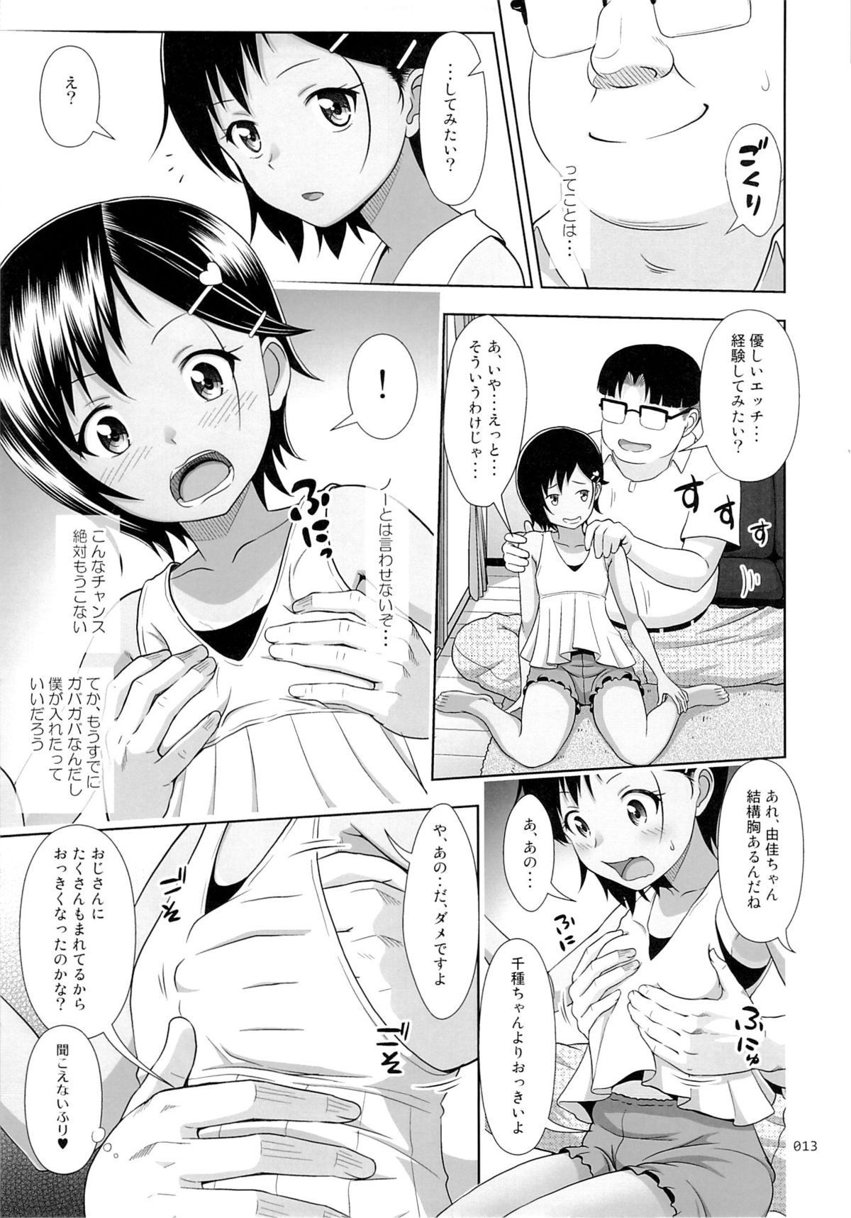 (C88) [antyuumosaku (malcorond)] Meikko na Syoujo no Ehon 5 -Kouhen- page 12 full