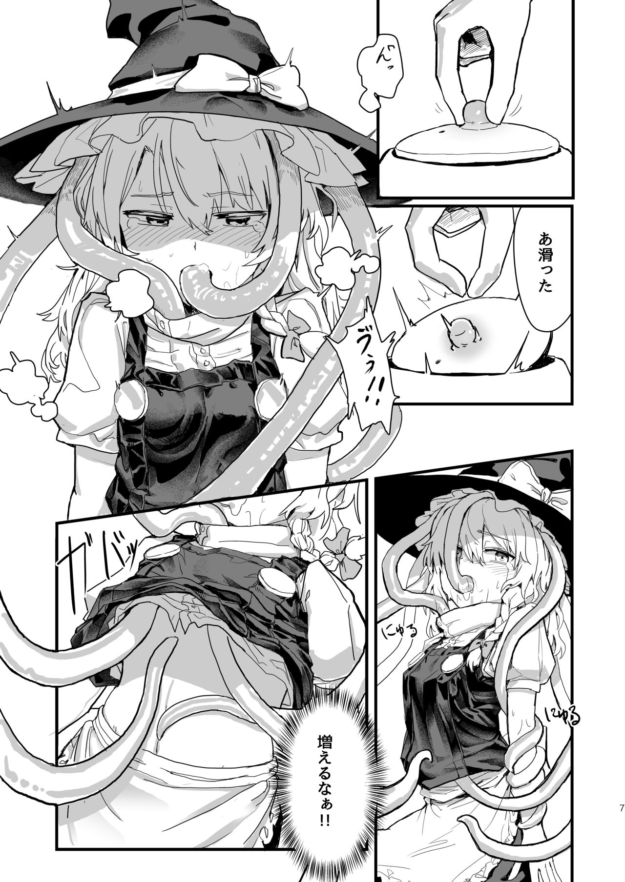 [Hakonnbu Kitamaebune (Hakonnbu)] Marisa ga Boushi ni Taberarete (Touhou Project) [Digital] page 8 full