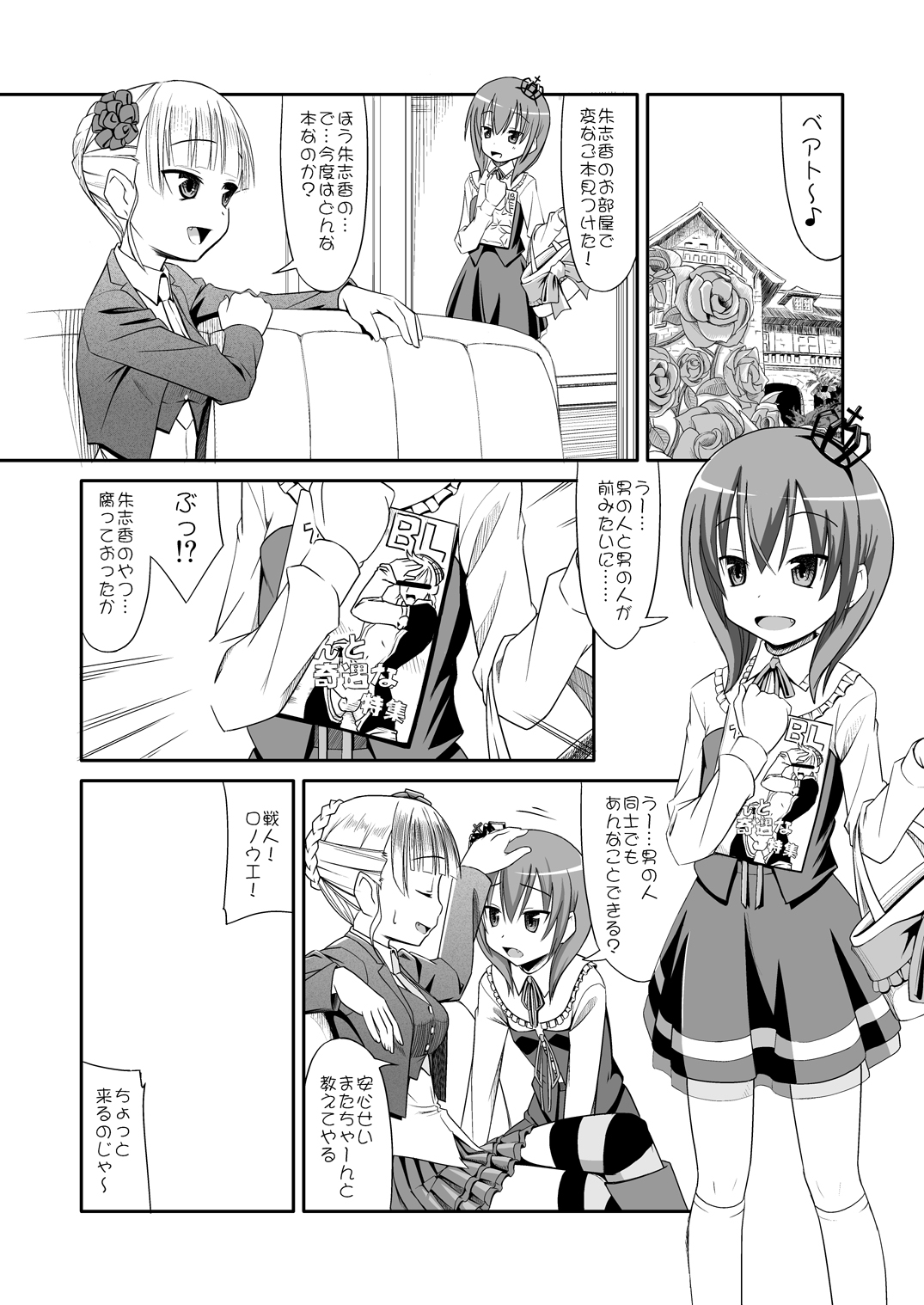 (C76) [Santouhei Division (Satou Santouhei)] Oshiete Beatrice (Umineko no Naku Koro ni) page 25 full