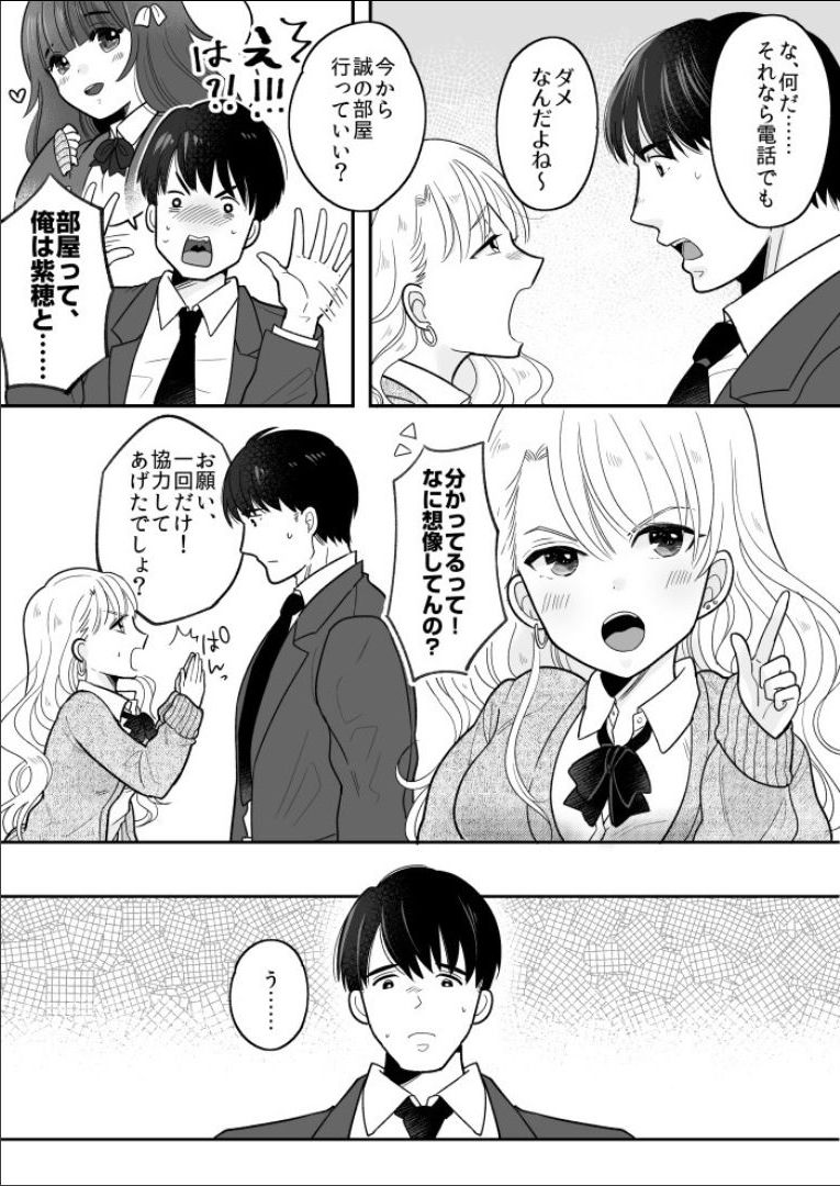 [TSF Mousou Chikusekijo (Minaduki Nanana, Torajima Tao)] Kawaii Gal to Karada o Irekaerareta Ore ga Shinyuu to H Suru Hanashi. page 6 full
