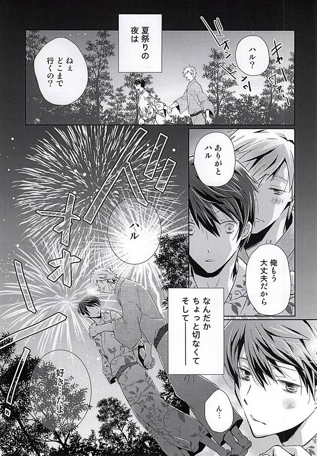 (C88) [B-SP (Chizuko)] Happy Natsumatsuri (Free!) page 14 full
