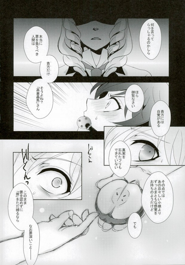 (SUPER21) [CRESC. (Shigahara Yuzu)] Musaishiki Sokubaku Kou (Mawaru Penguindrum) page 7 full