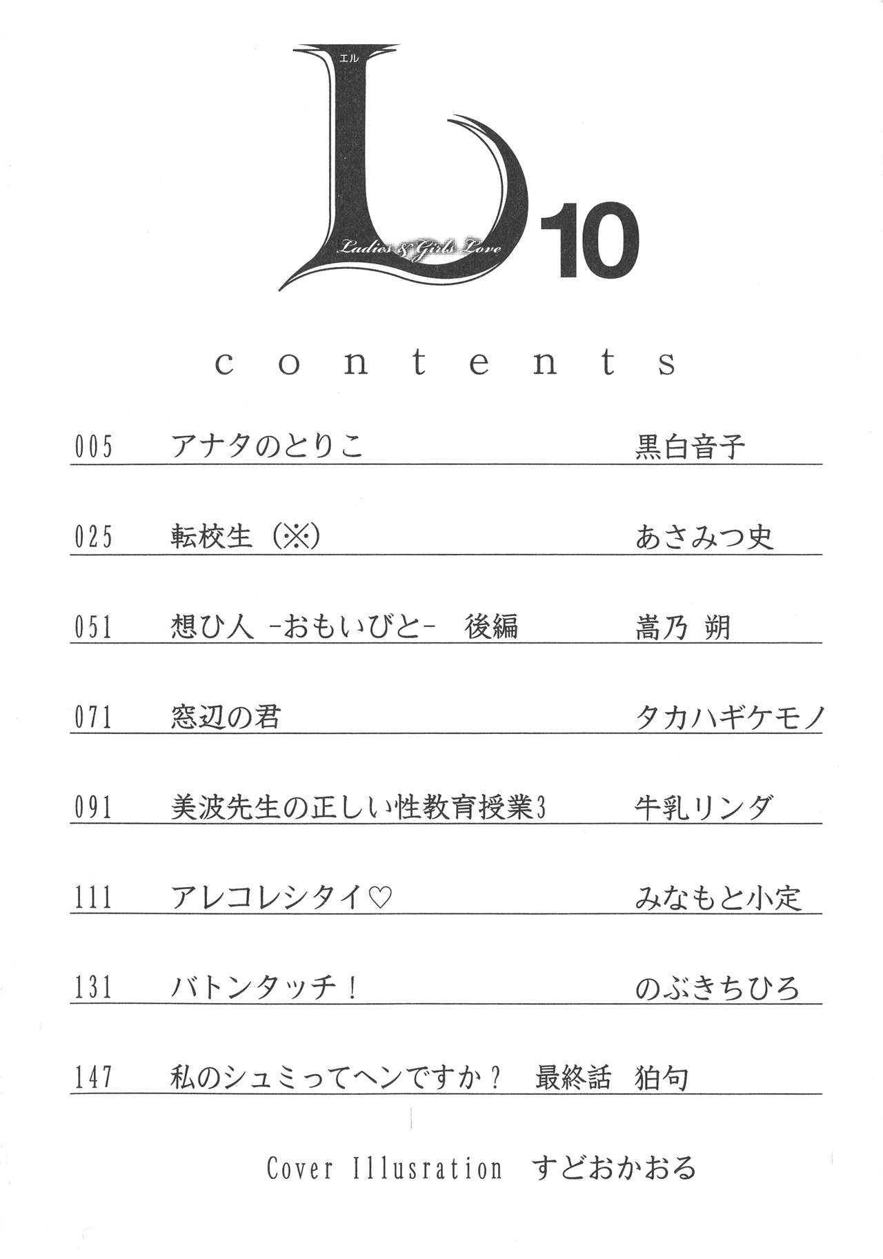 [Anthology] L -Ladies & Girls Love- 10 page 4 full