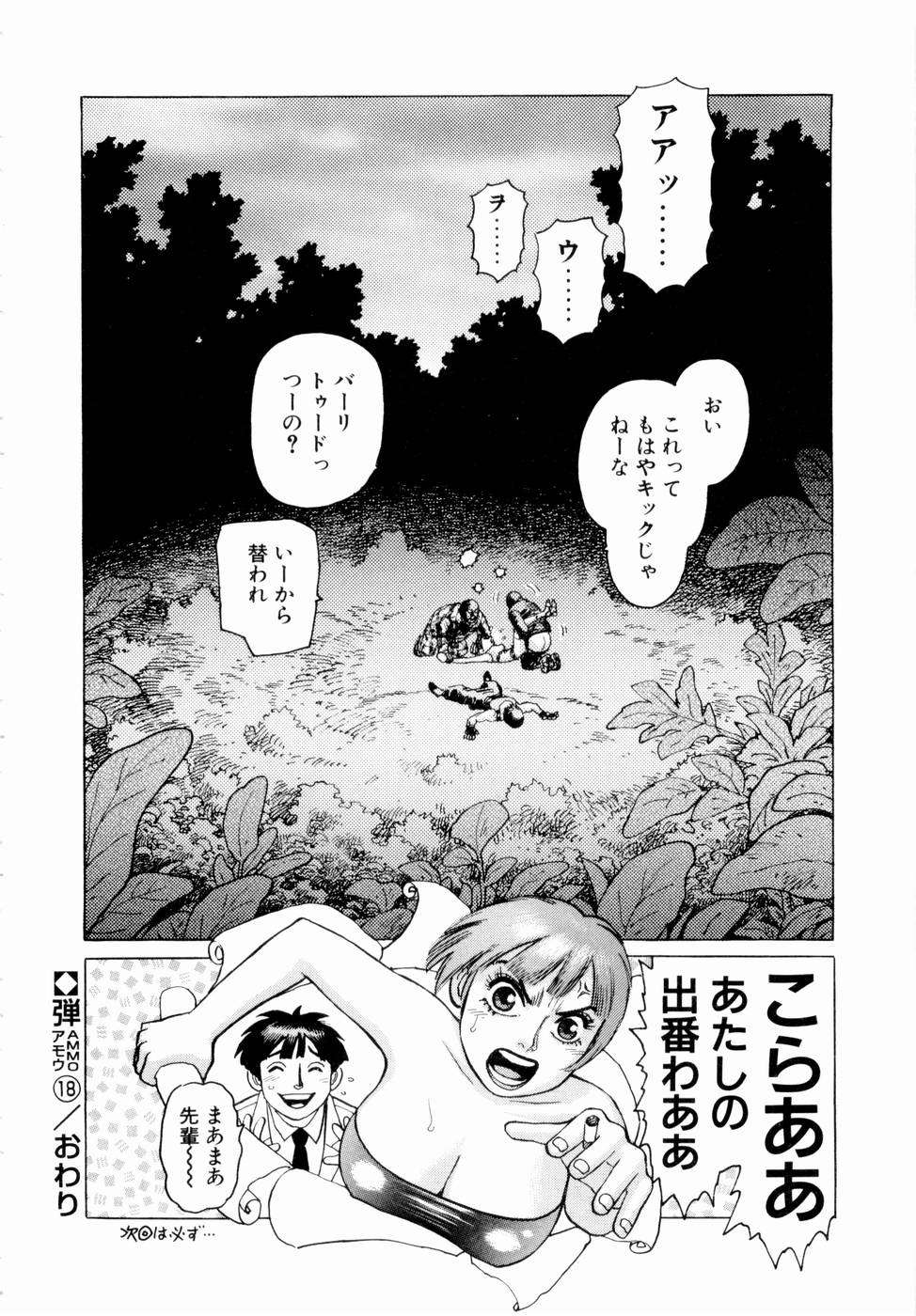 [Yamamoto Atsuji] Ammo Vol 3 page 40 full