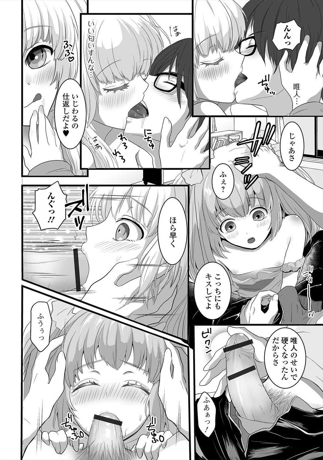 [Anthology] Gekkan Web Otoko no Ko-llection! S Vol. 47 [Digital] page 90 full