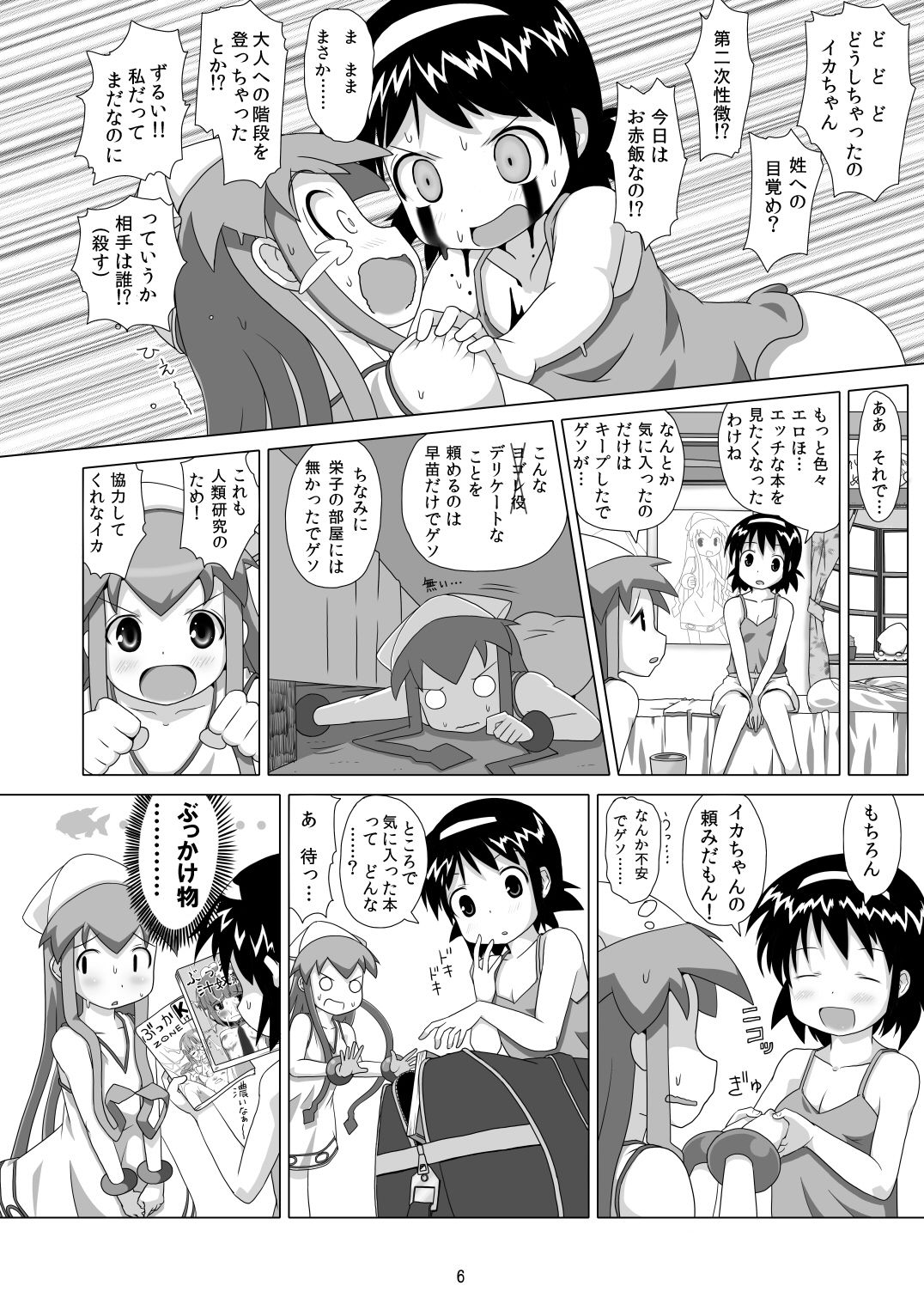 [Strand Kyokusen Gai (AOX)] Neon Light Ika-chan (Shinryaku! Ika Musume) [Digital] page 5 full