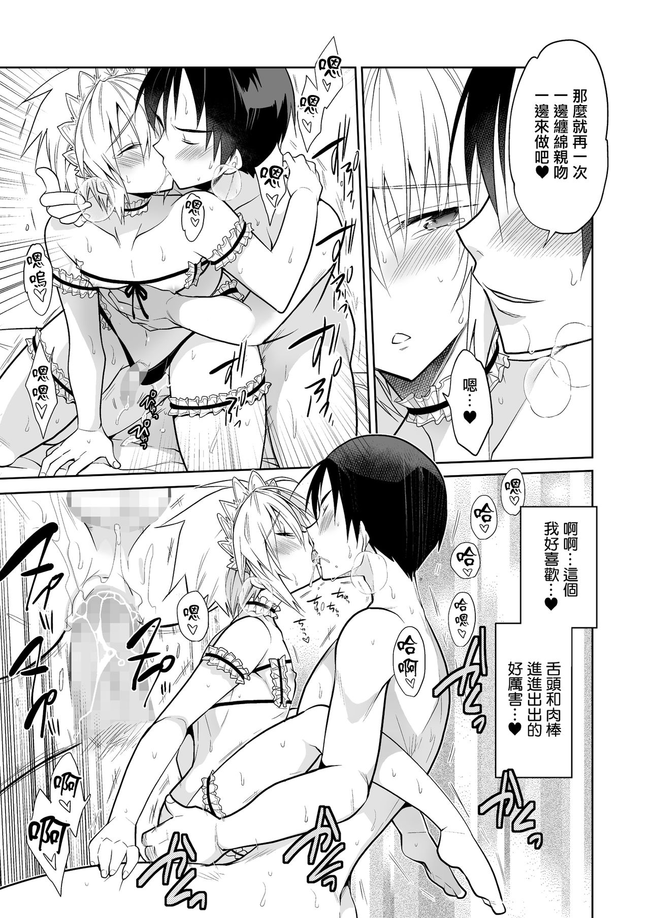 [T-NORTH (Matsumoto Mitohi.)] Niizuma-kun wa Kyou mo Gohoushi Wa Maid Hen [Chinese] [瑞树汉化组] [Digital] page 20 full