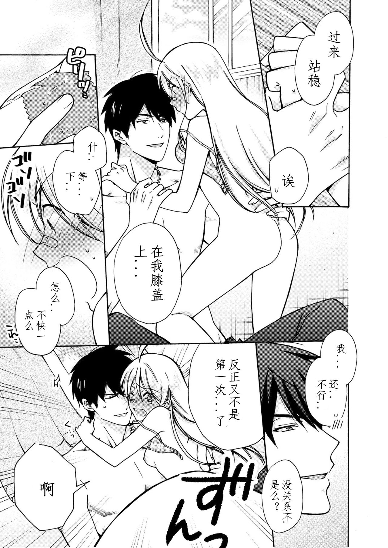 [Takao Yori] Nyotaika Yankee Gakuen ☆ Ore no Hajimete, Nerawaretemasu. 8 [Chinese][变嫁吧汉化] page 32 full