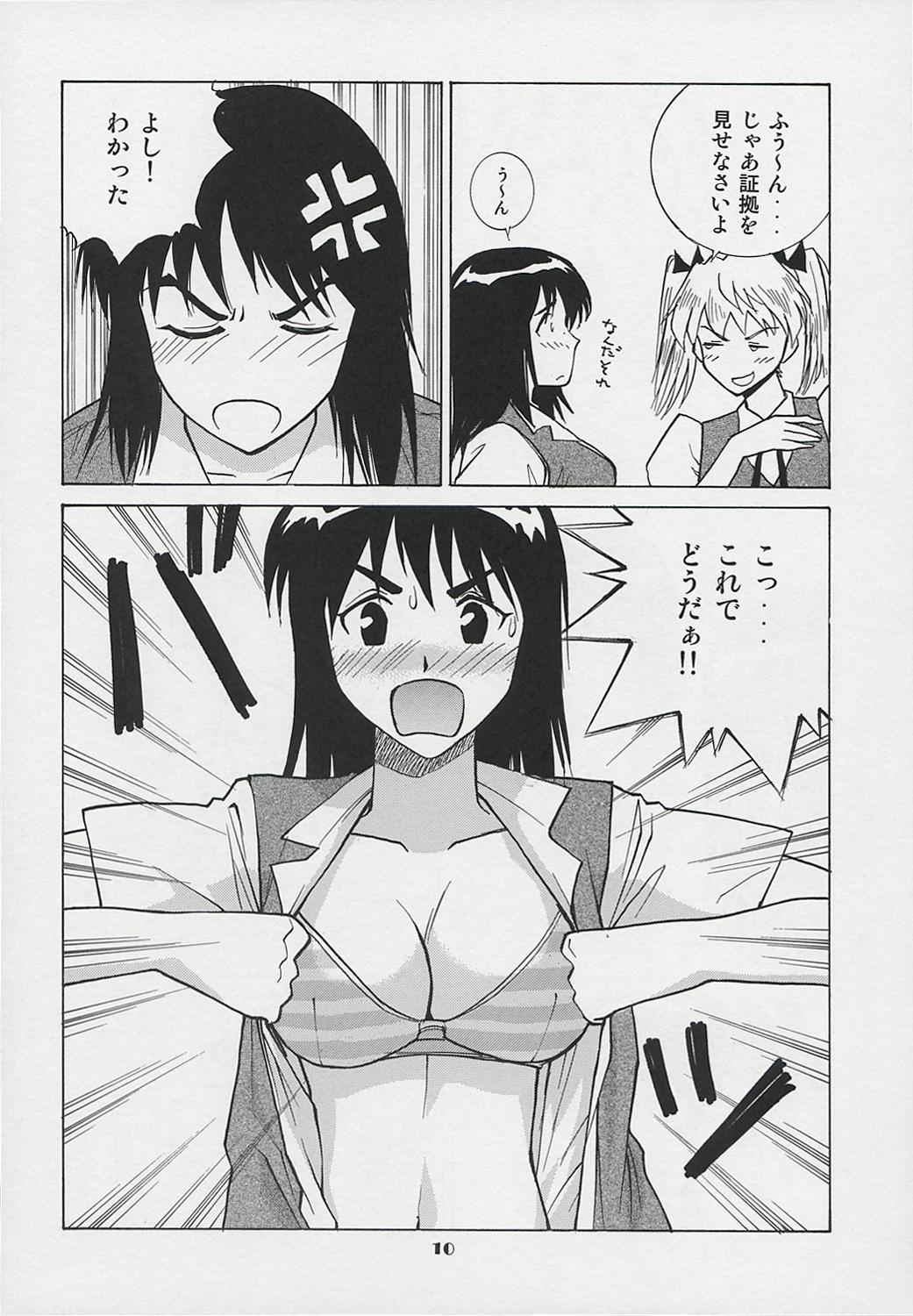 [Human High-light Film (Take. S)] Scramble (School Rumble) page 9 full