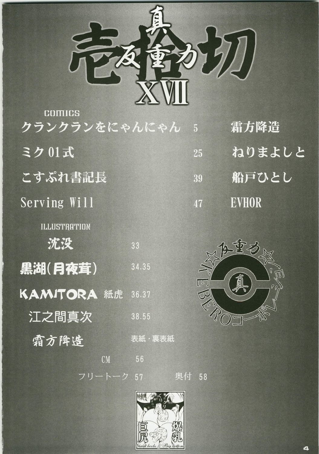 (C74) [Kebero Co., Ltd. (Various)] Shin Hanajuuryoku 17 (Macross Frontier) page 4 full
