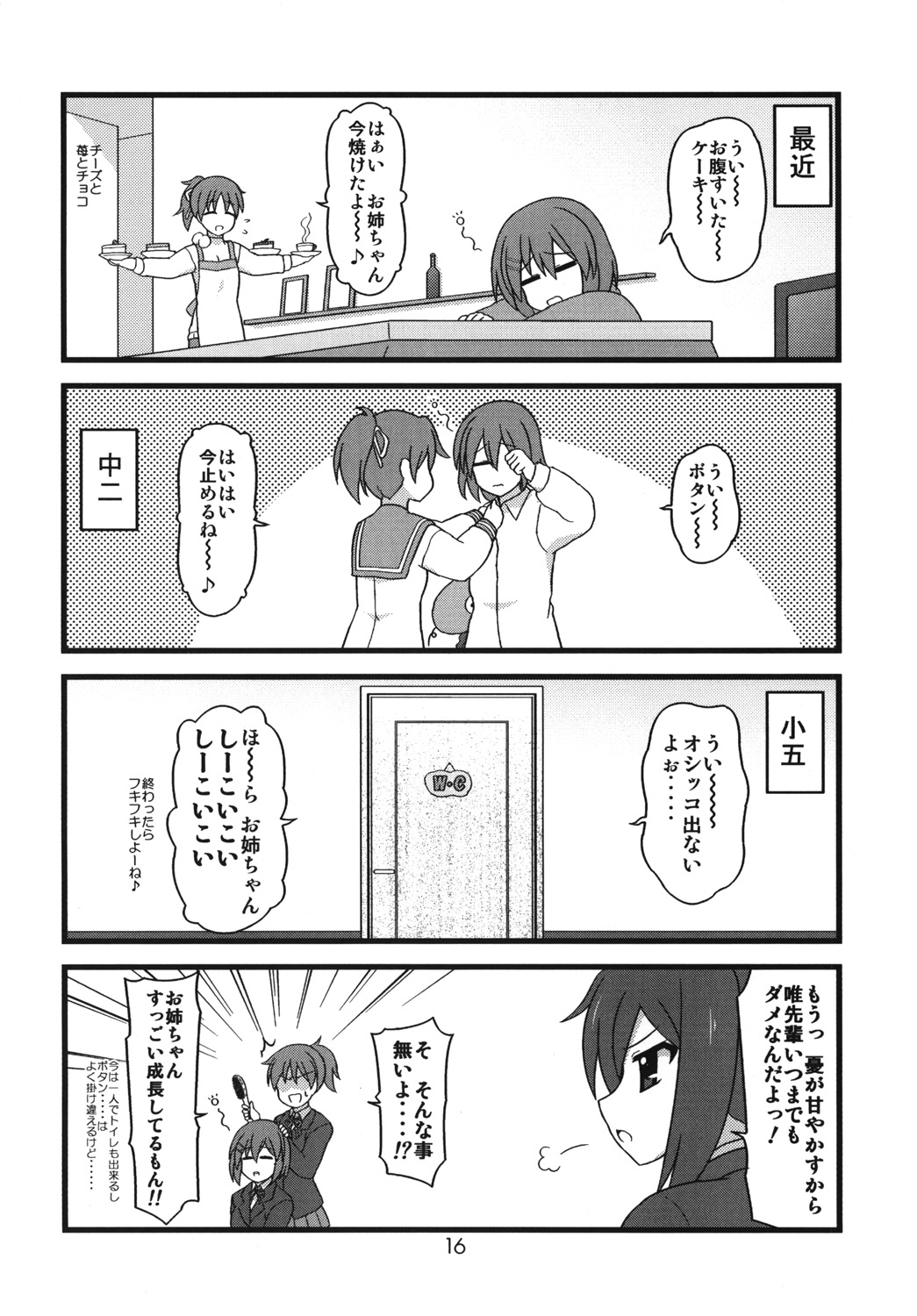 [Tsuchineko (Kamihara Mizuki, Yamamoto-san)] Kouhai! (K-ON!) [Digital] page 15 full