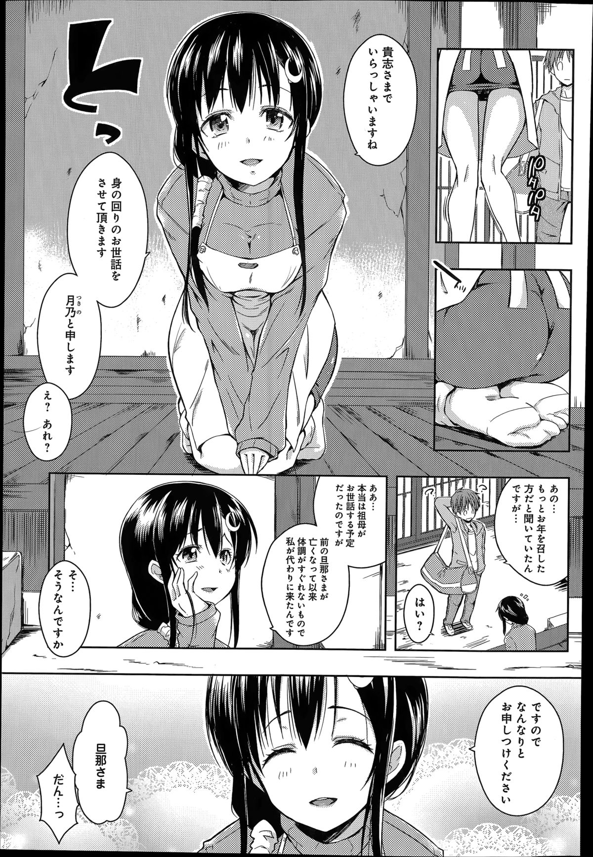 [Kaiduka] Ero Life Ch.1-5 page 5 full