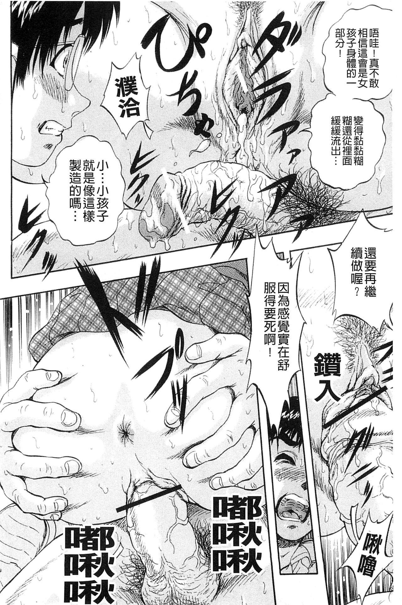 [Kuritsu Yoshihiro] Ai to Iu Na no Shihai no Genri | 以愛為名的支配的原理 [Chinese] page 25 full