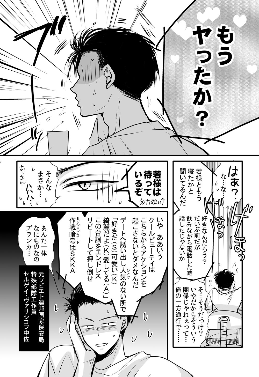[ayafujii private circle (Fujii Aya)] Dragon Road Love Songs ~Ryuu no Michi Renaikyoku Shuu~ (BANANA FISH) [Digital] page 6 full