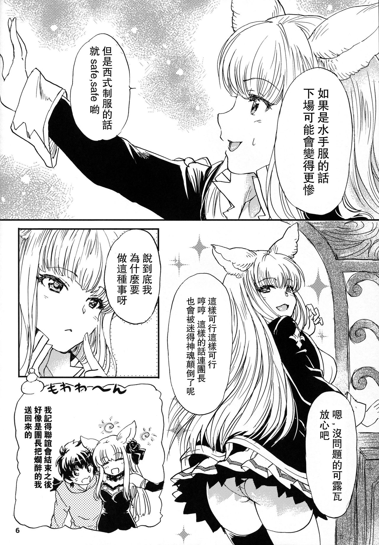 (COMIC1☆11) [SUKAPON-DO (Yano Takumi, Kagawa Tomonobu)] GURABURU de PON! 5 (Granblue Fantasy) [Chinese] [路过的骑士汉化组] page 6 full