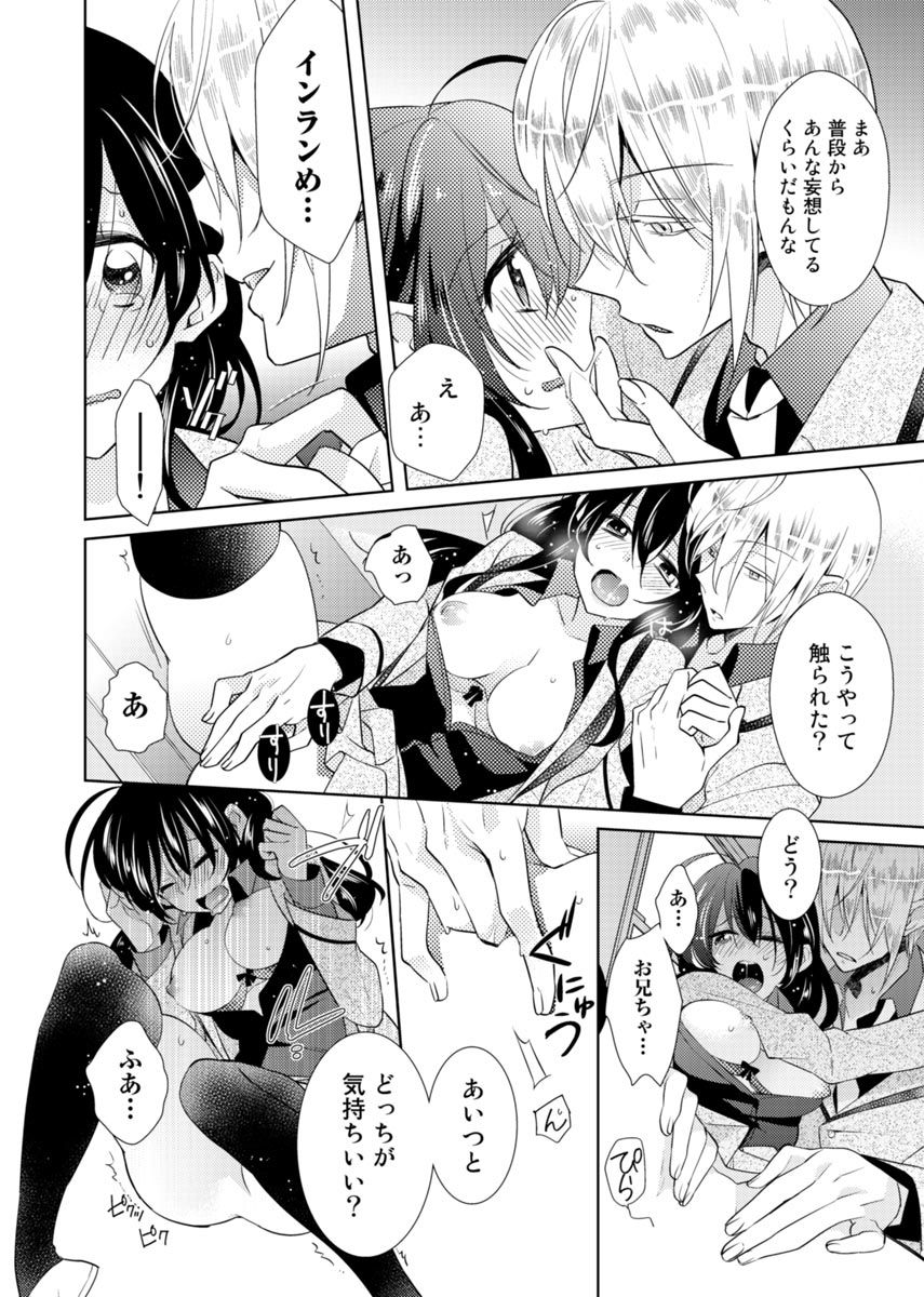 [Satoru] nikutai change. ～Oni-chan no karada de iku nante!!～ (2) page 11 full