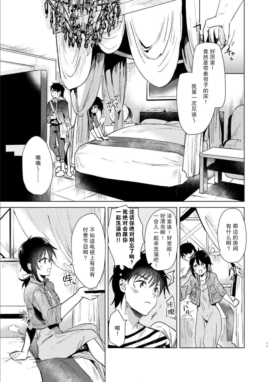 [DSO (Momoko)] Hajimete no Haru - the first spring [Chinese] [神原祖母汉化组] [Digital] page 10 full