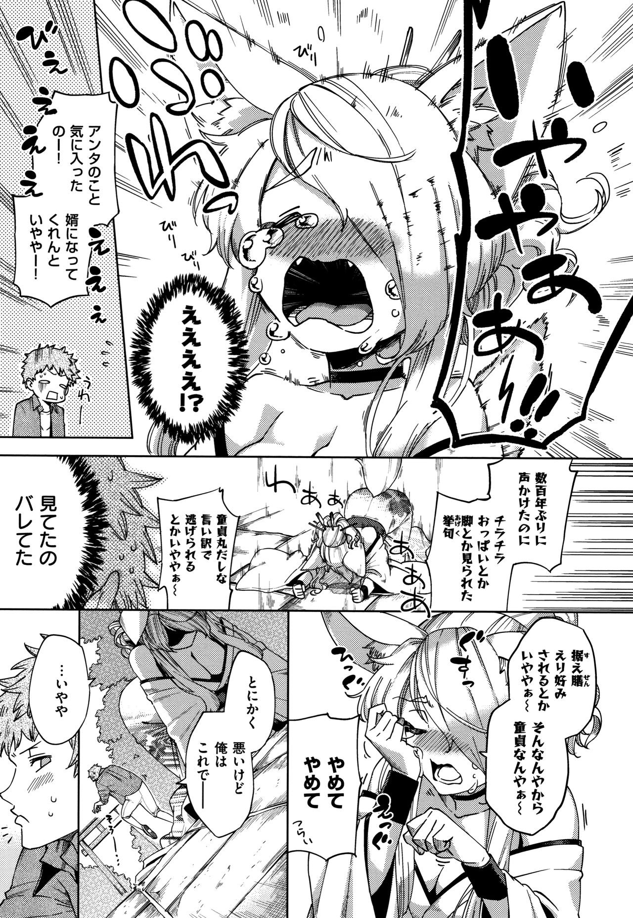 [Herio] YaMiTsuKi Pheromone page 222 full