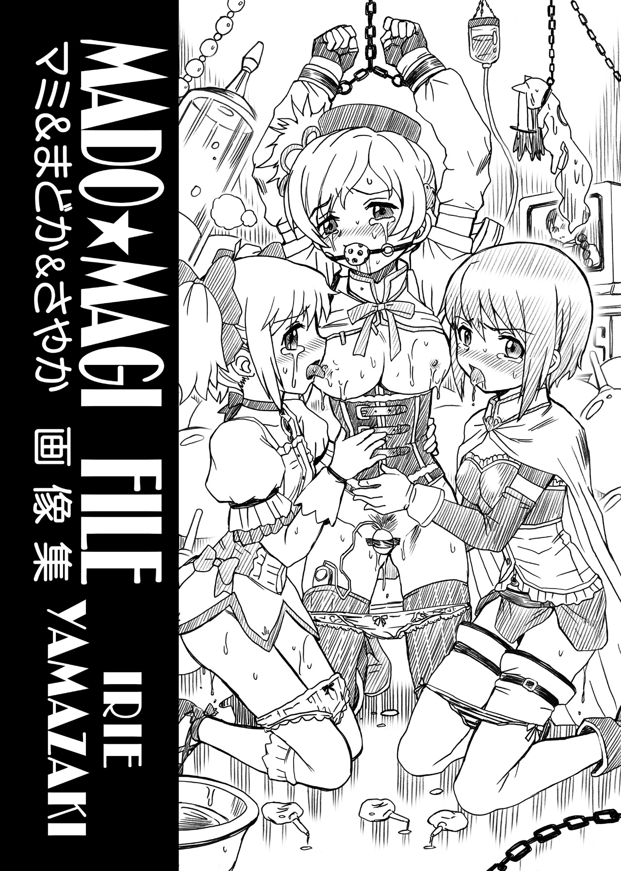 [Rat Tail (Irie Yamazaki)] Mado★Magi Anal & Scatolo Sakuhinshuu (Puella Magi Madoka Magica) [Digital] page 45 full