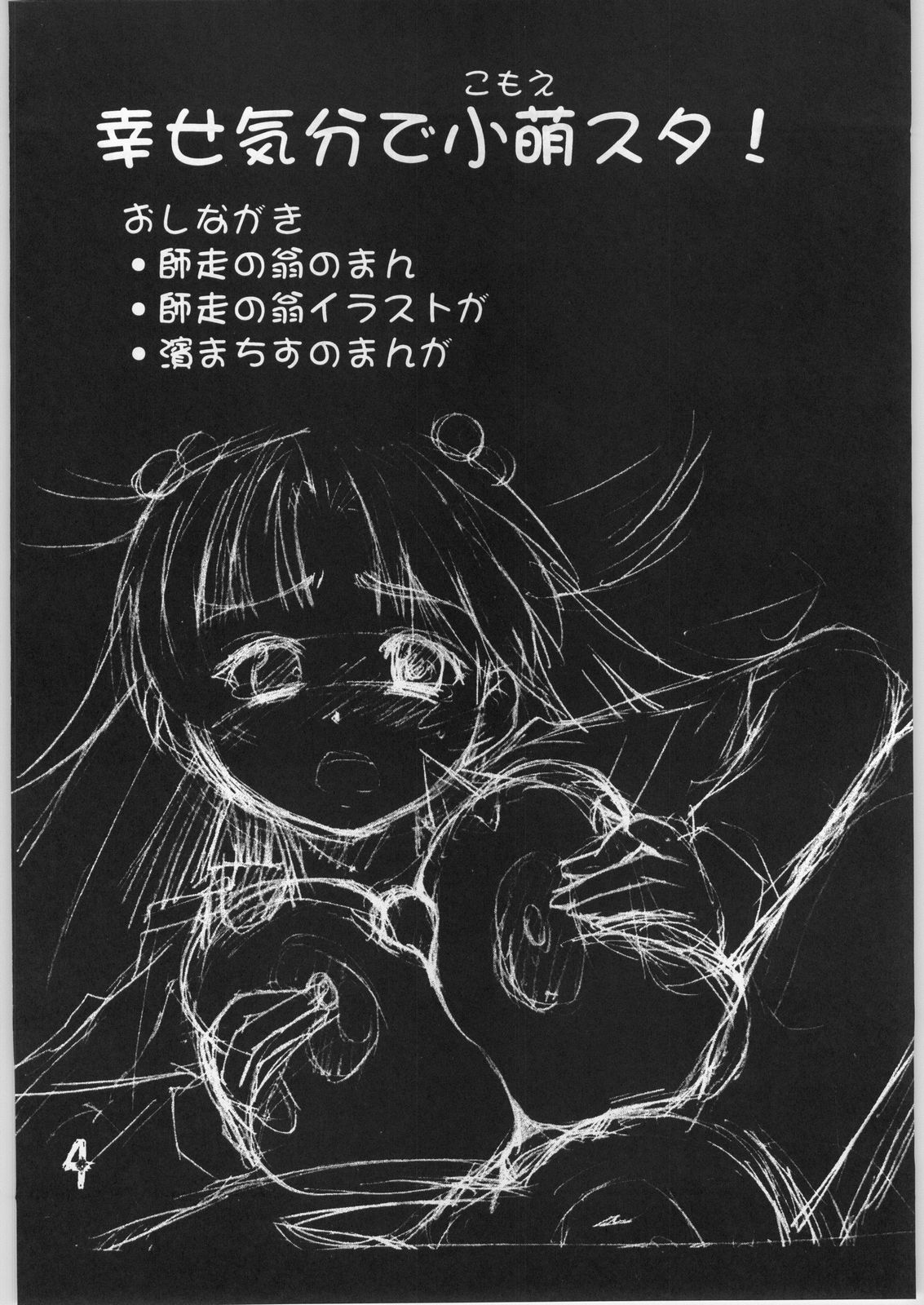 (C61) [Ngo Hay Yappunyan (Hama Machisu, Shiwasu no Okina)] Shiawase Kibun de Komoe Star! (Eiken) page 3 full