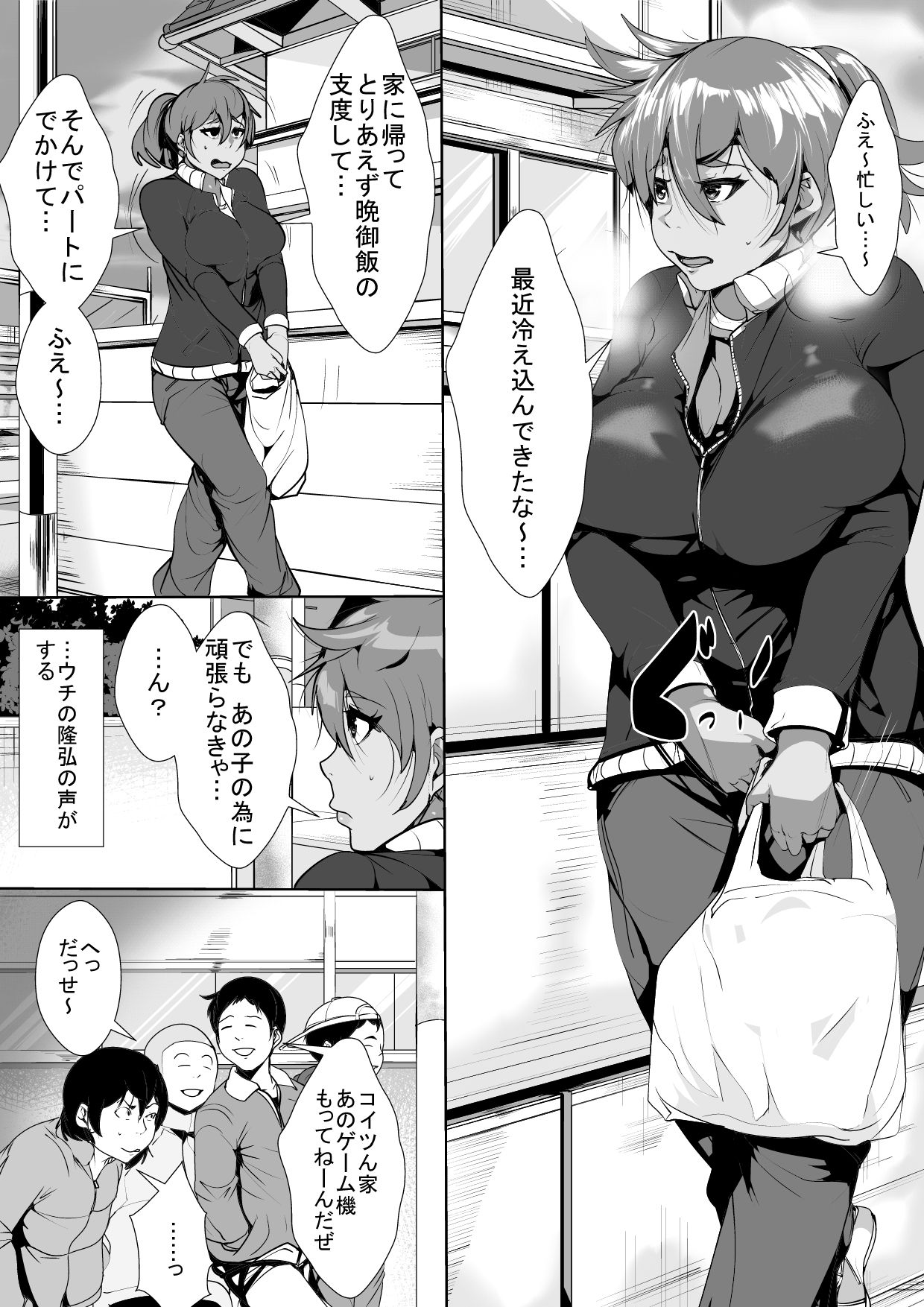 [AKYS Honpo] Musuko o Ijimeteita Kodomo ni Hahaoya ga Netorareru [Digital] page 2 full