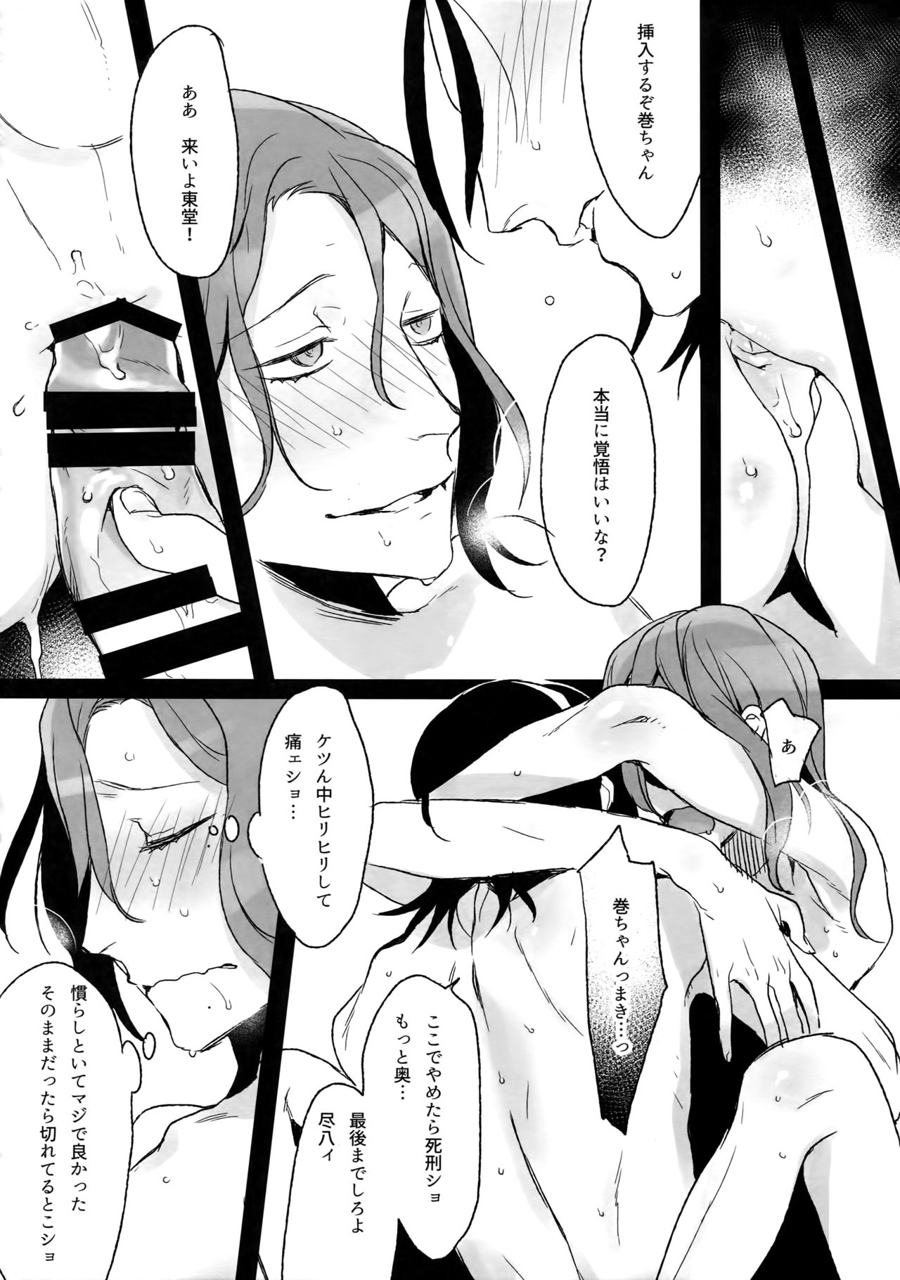 (C88) [Koi no Danmenzu (Iroito)] TouMaki Sairokushuu Waga Itoshi no Araignée (Yowamushi Pedal) page 21 full