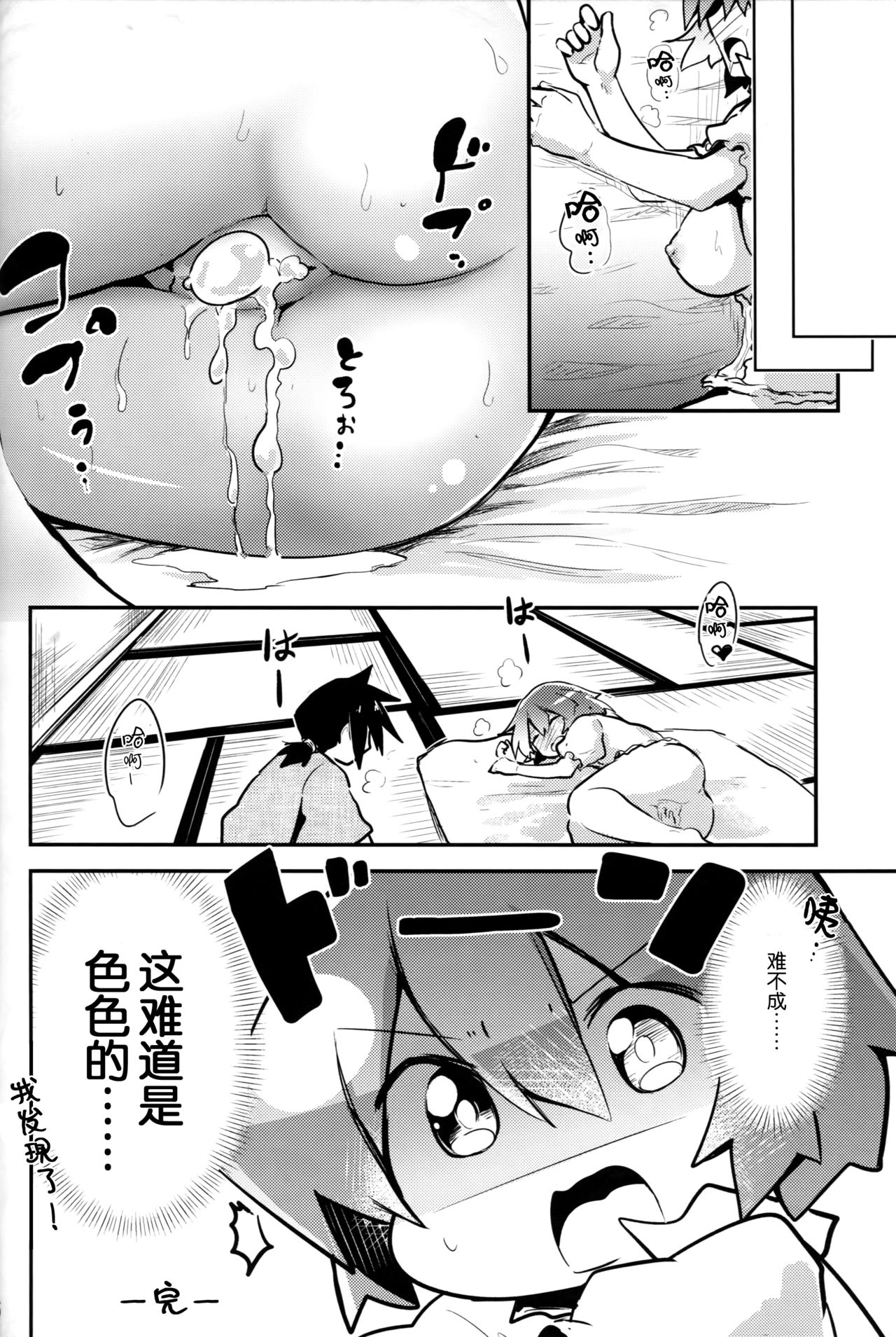 (Reitaisai 14) [Arutana (Chipa)] Ecchi na Koto wa Me (Touhou Project) [Chinese] [Kanade汉化组] page 16 full