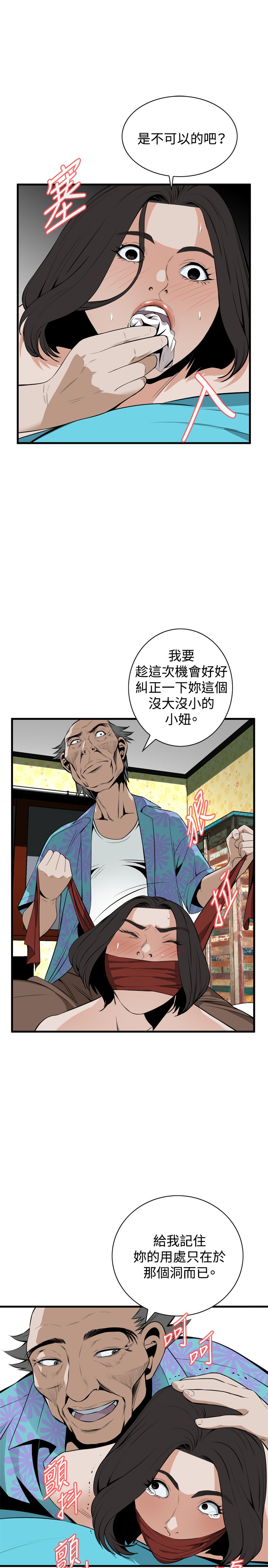 Take a Peek 偷窥 Ch.39~43 [Chinese] page 135 full