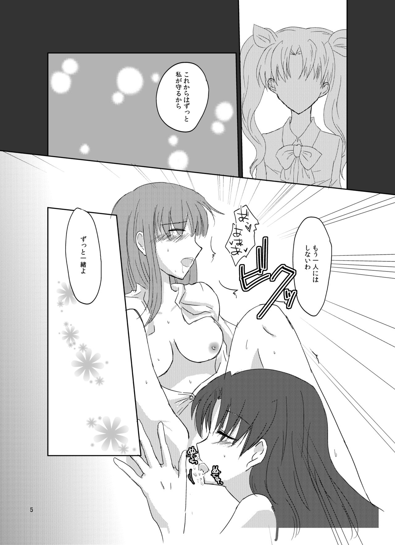 [Sonny Moony (Senka)] Romancing (Fate/stay night) [Digital] page 6 full