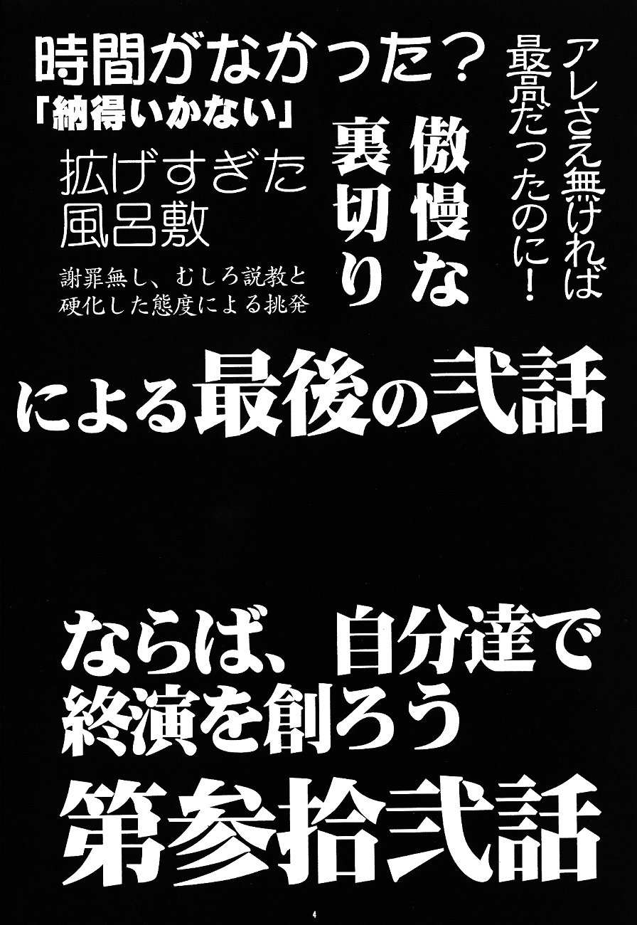 (C50) [PUSSY-CAT (Various)] PUSSY-CAT Shokuzai (Neon Genesis Evangelion) page 4 full