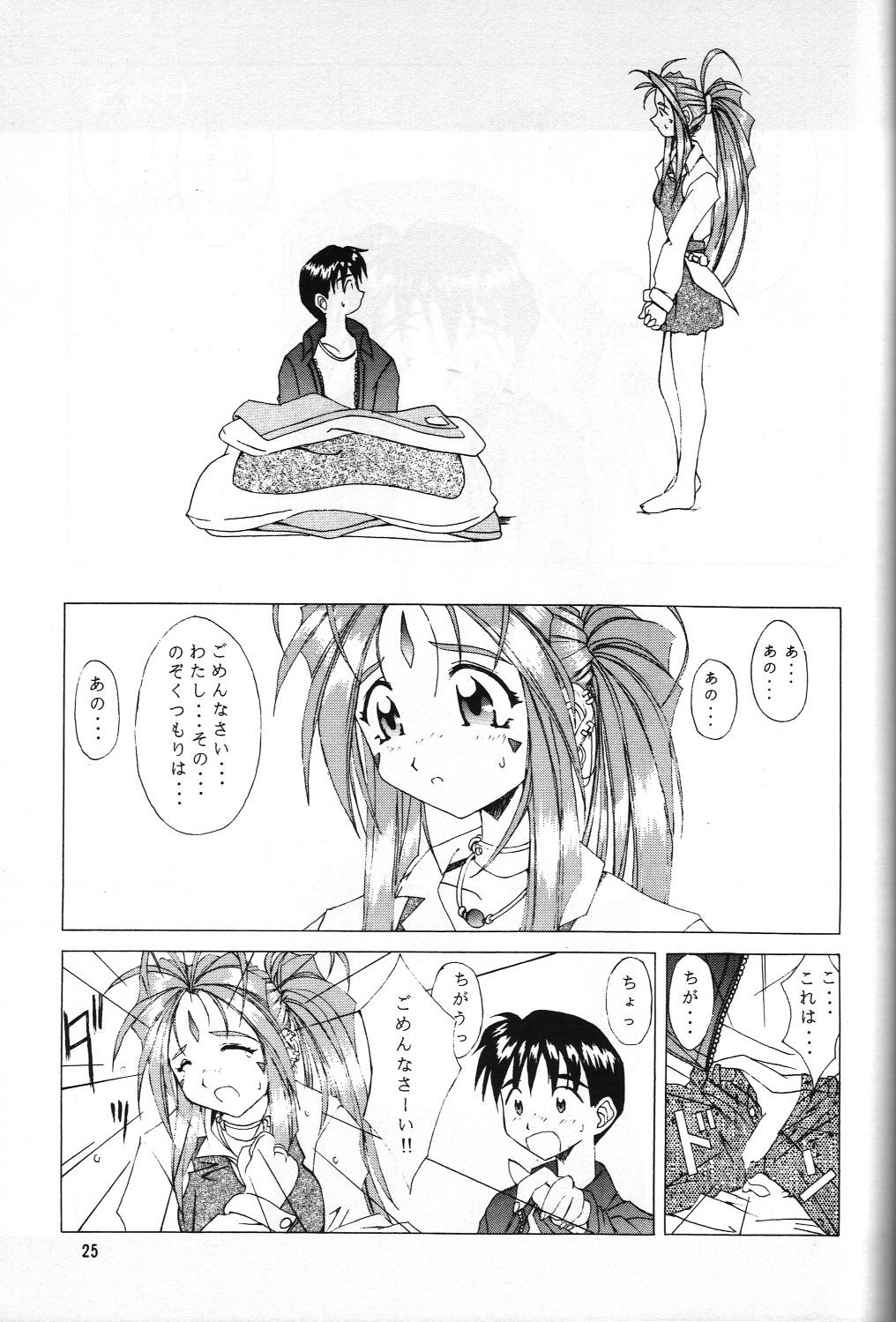 (C52) [STUDIO Z.M (Dark Colors [Kazuma] , Kyasarin no Papa)] Die (Sakura Taisen [Sakura Wars], Aa! Megami-sama! [Ah! My Goddess]) page 24 full