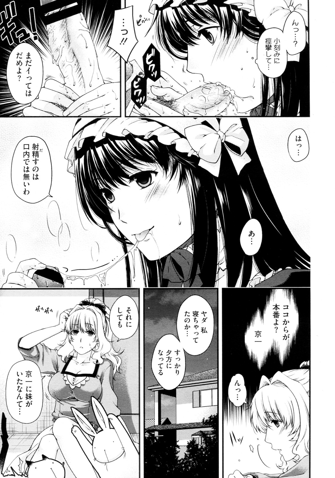 [Hiyoshi Hana] Kare to Imouto no Houteishiki (COMIC Megastore 2012-08) page 11 full