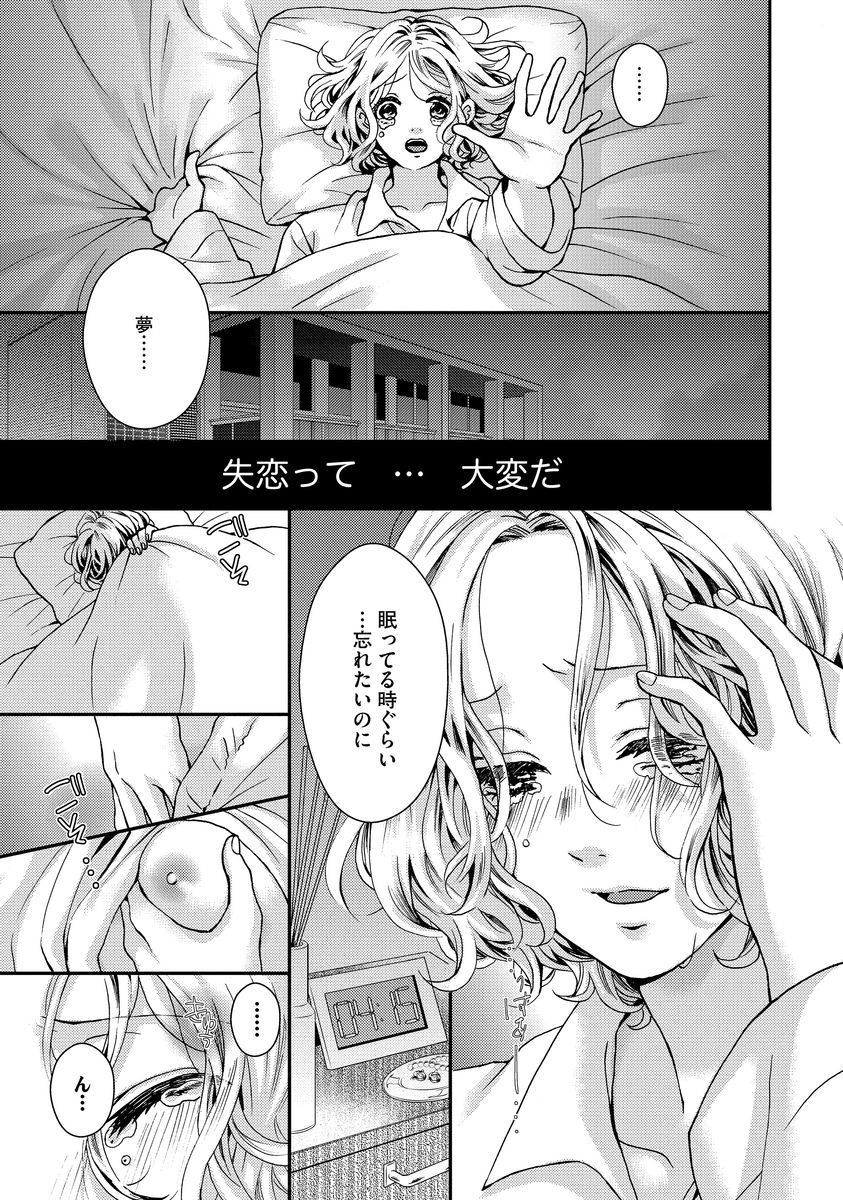 [Hijiri Yuuka] Nottori Renai Koigataki no Karada de Kanjimakucchau no wa Tsumi desu ka? Jou [Digital] page 31 full