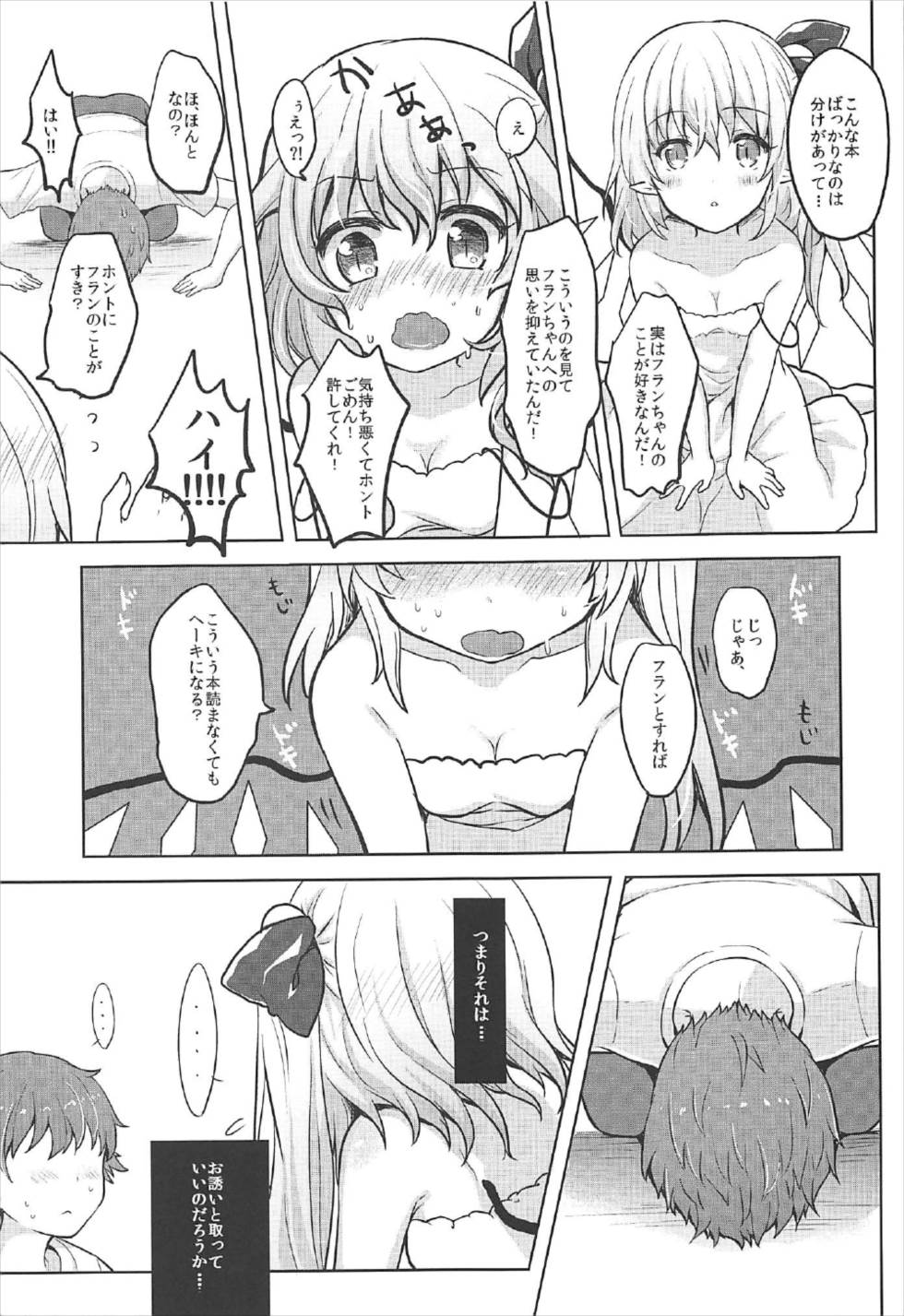 (C92) [Kingyo Origin (Kayama Rim)] Onii-sama Kocchi Muite? (Touhou Project) page 6 full