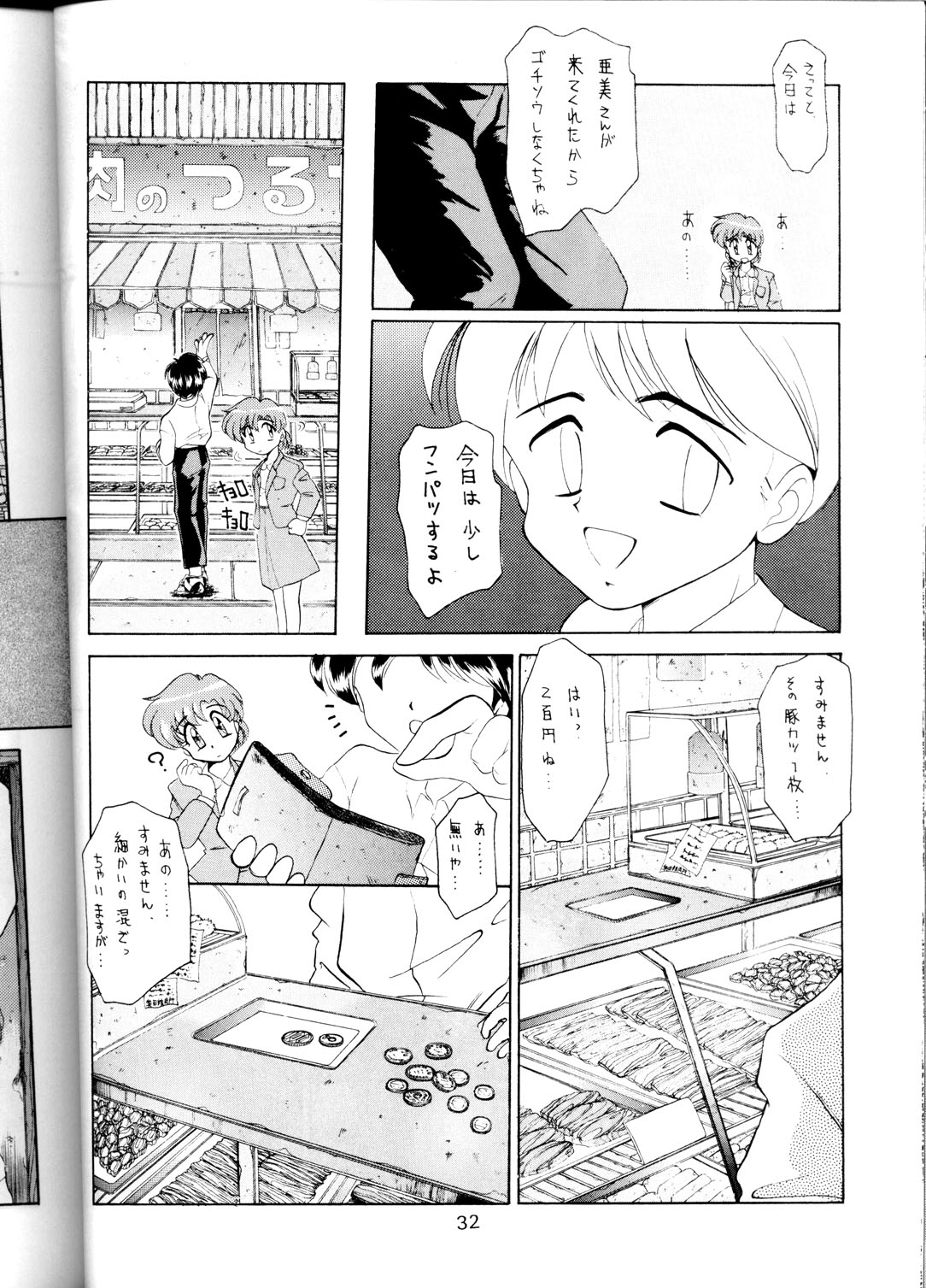 (CR16) [SAIRO PUBLISHING (J.Sairo)] Yamainu Volume.1 (Sailor Moon, Slayers) page 32 full