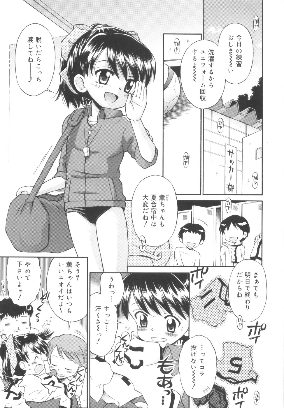 [Tamachi Yuki] Kyasha na Karada page 25 full