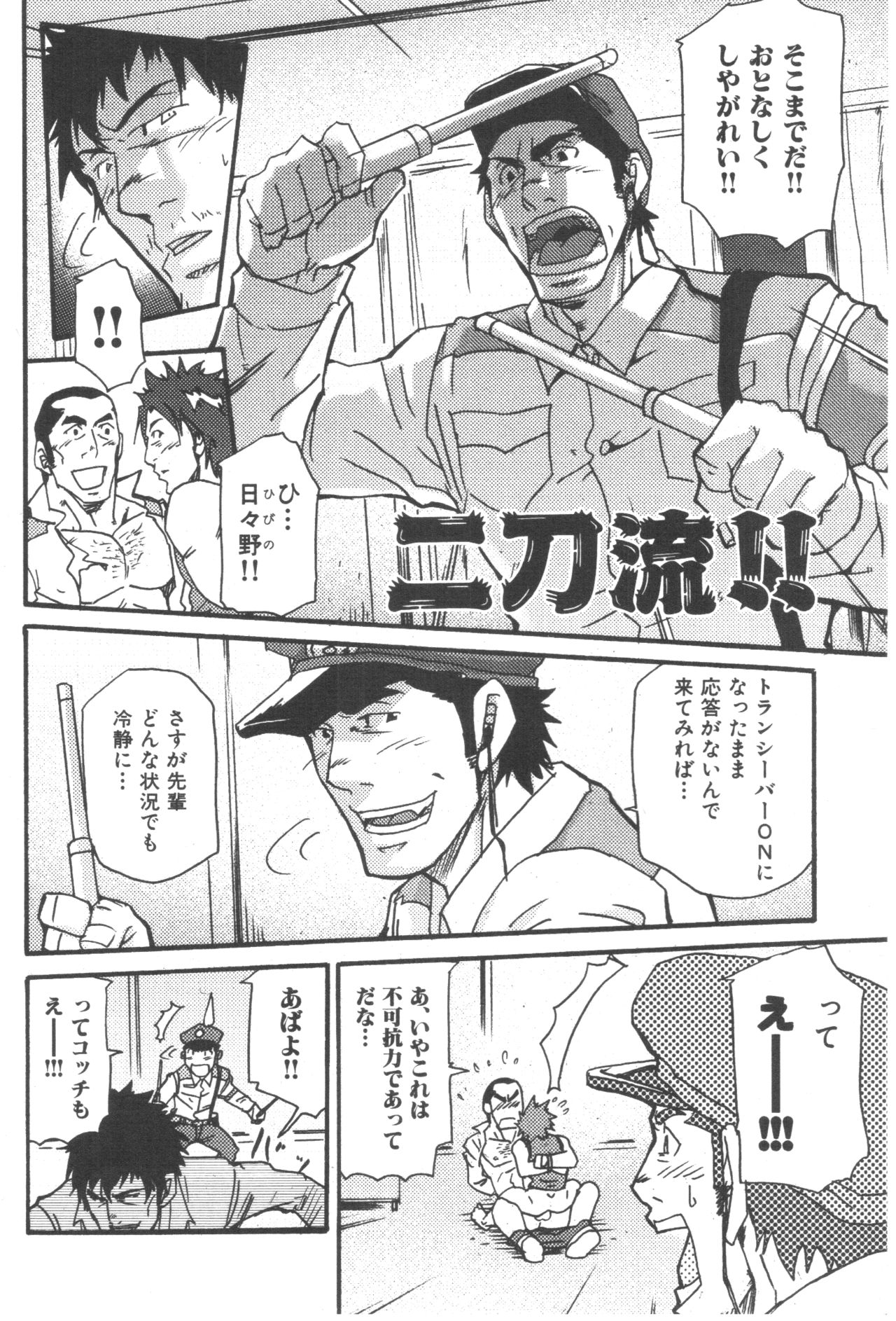[Matsu Takeshi] Tadaima Chounai Junkaichuu!! (Omoi Omoware Suri Surare) page 26 full