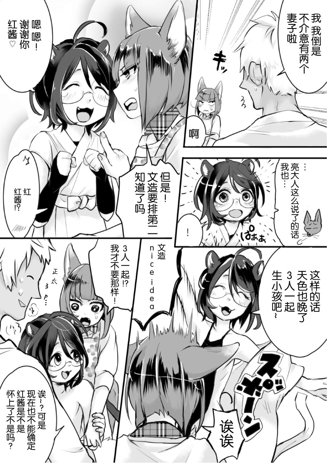 [Inarizushi (Omecho)] Osu Kitsune to Tanuki no Kyousei Yomeiri [Chinese] [逃亡者x新桥月白日语社汉化] [Digital] page 20 full