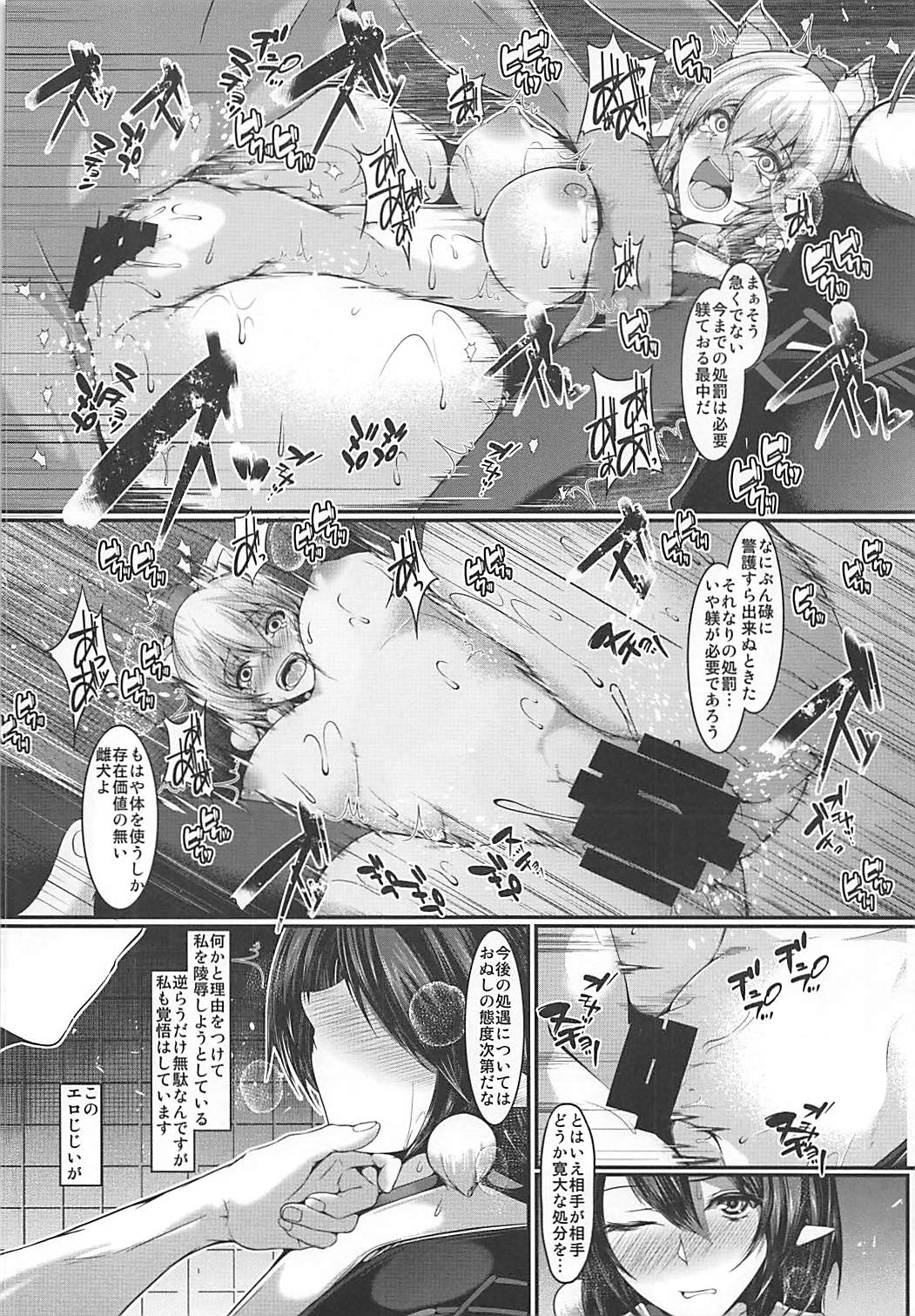 (C93) [CausCiant (Yamaiso)] Tengu Ryoujoku - raped teng (Touhou Project) page 5 full