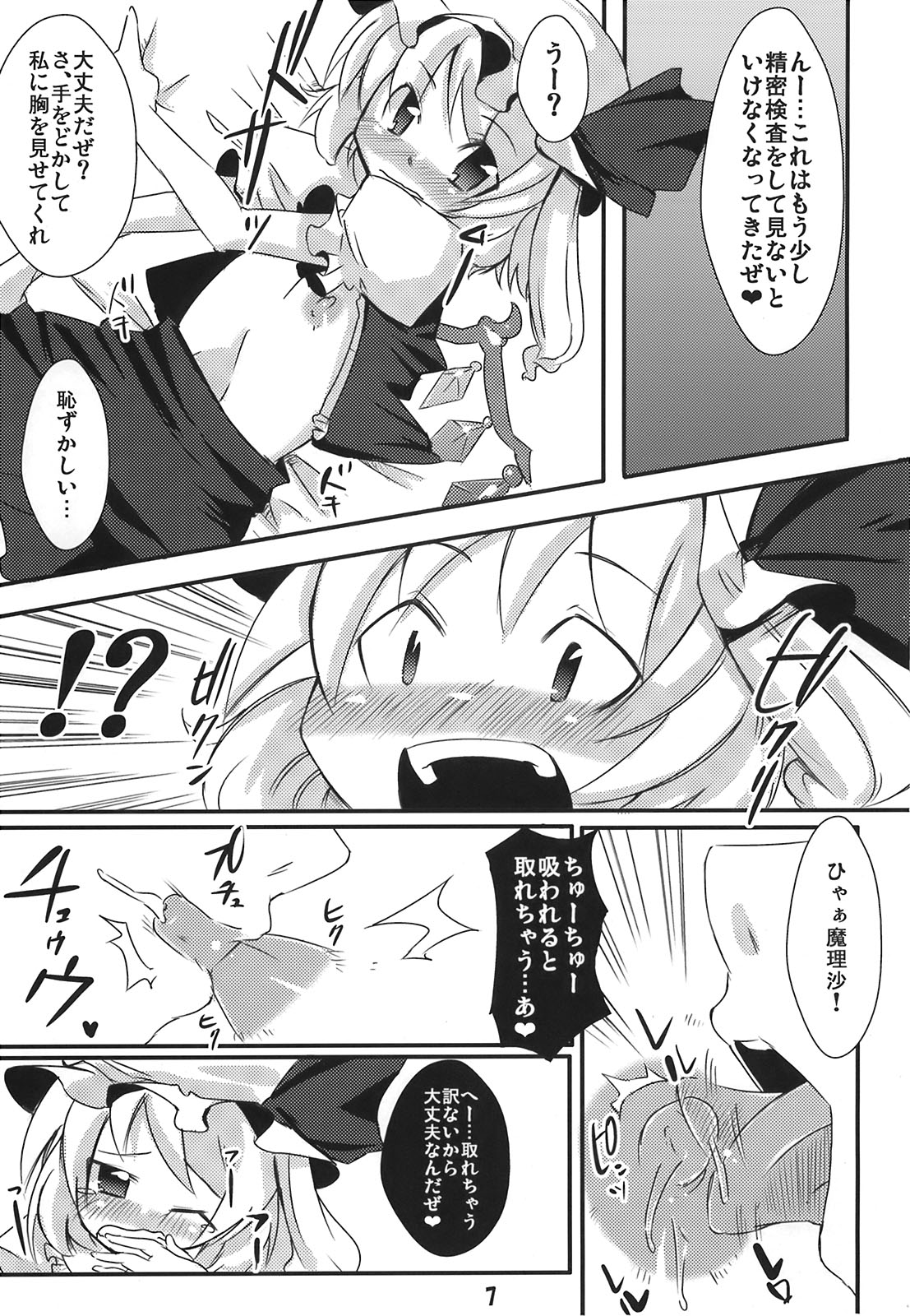 (SC41) [Tokyo Glider (Ura Dramatic)] Fran-tan no Chikkoi Tokoro ni Haa Haa (Touhou Project) page 7 full