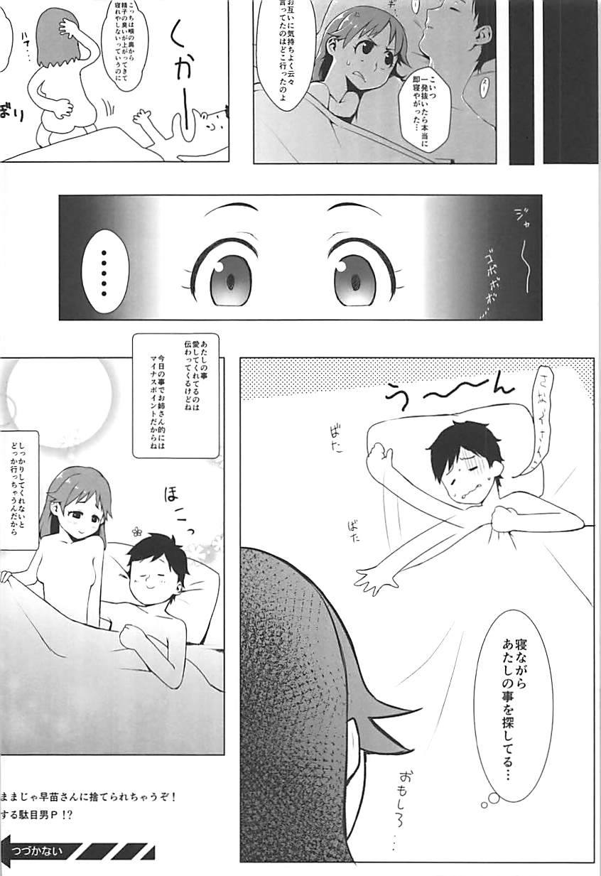 (C86) [Buranko Shinshi (Shirai Samoedo)] Live together!! with Sanae (THE IDOLM@STER CINDERELLA GIRLS) page 23 full