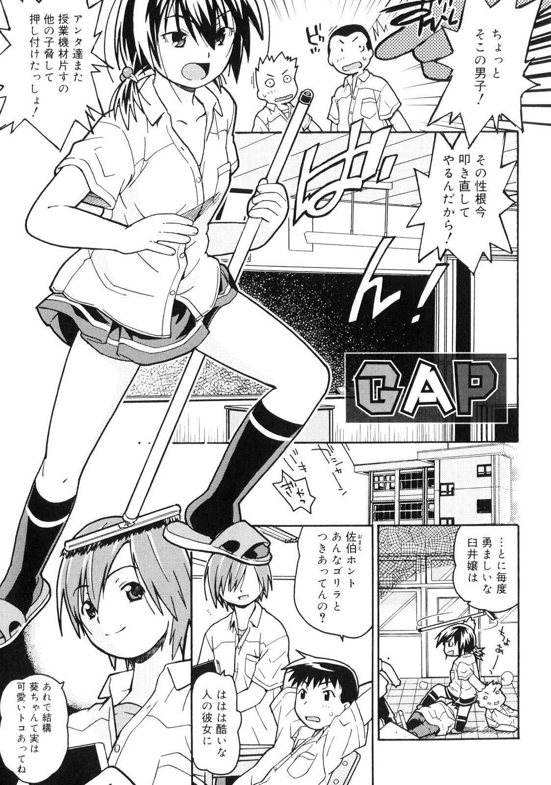 [China] Orusuban wa Setsunakute page 70 full