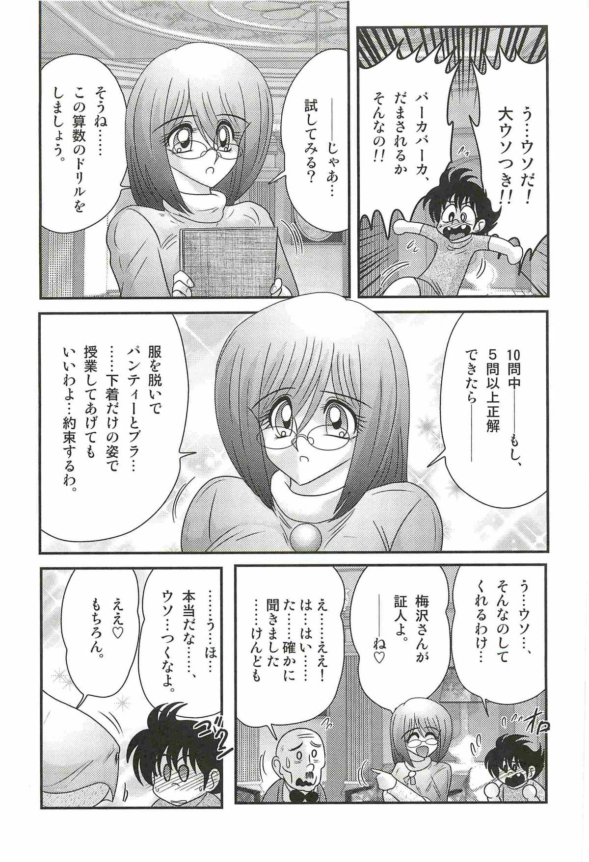 [Kamitou Masaki] Katei Kyoushi Haruka no Mondai page 13 full