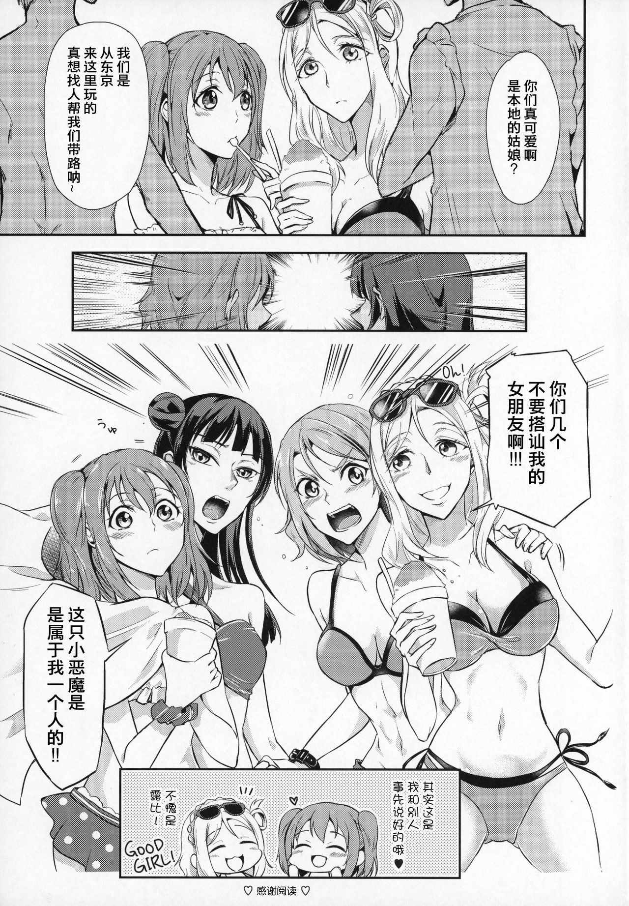 (C93) [Fireworks (Syutaro)] Jimoai DE Mantan Uchiura Girls Hot Uchiura Singles In Your Area (Love Live! Sunshine!!) [Chinese] [网上打飞机个人汉化] page 30 full