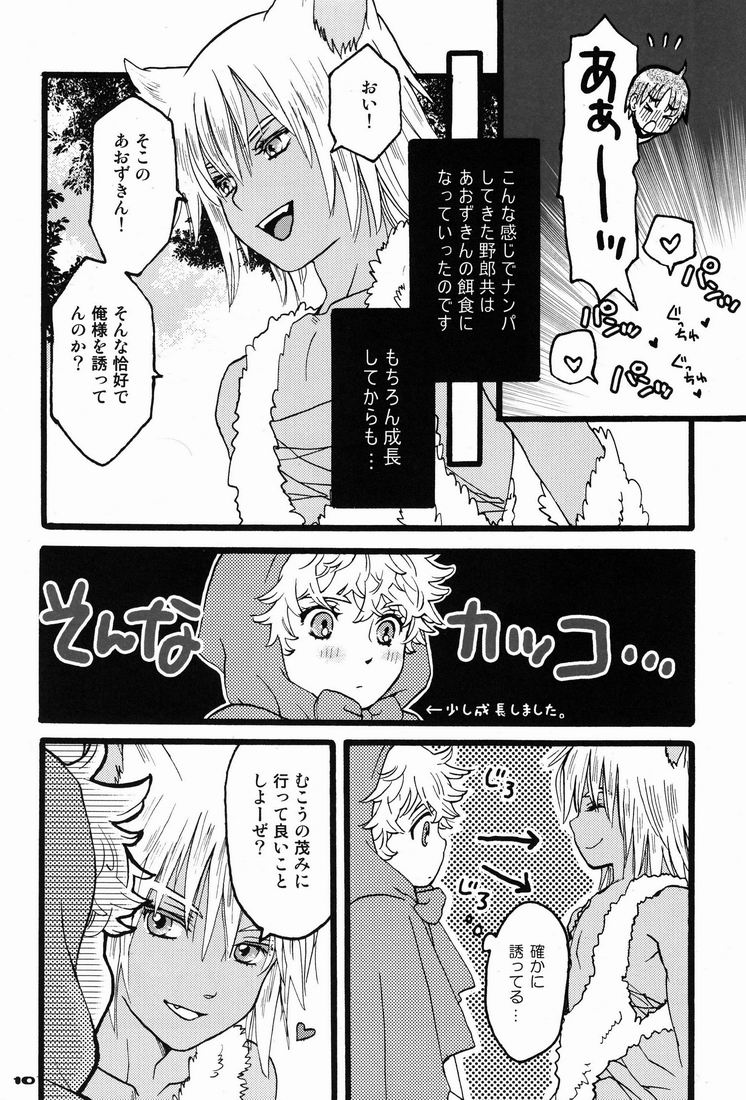 [Shouwa Prism (Hoshizaki Ryuu)] Aozukin page 9 full