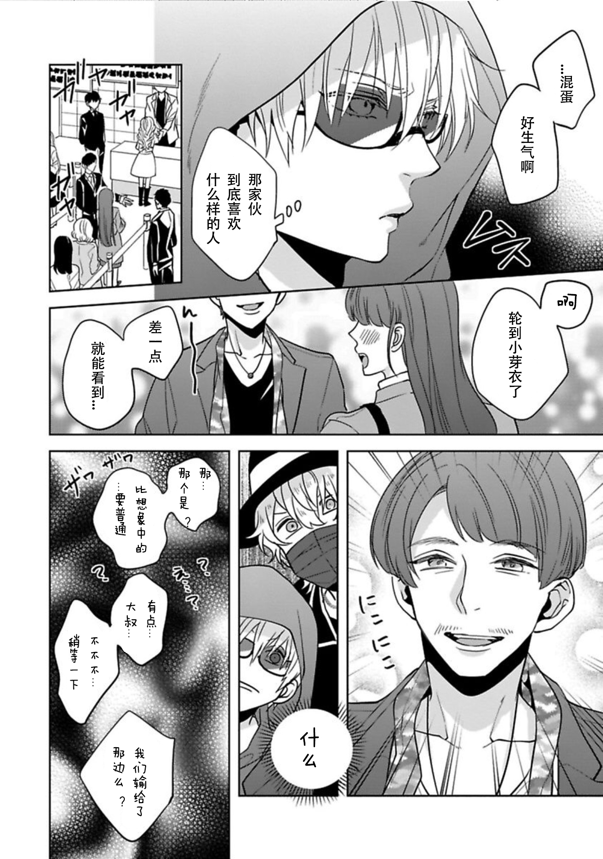 [Shima Kanan] King to watasi05 [凡士林个人汉化] page 11 full