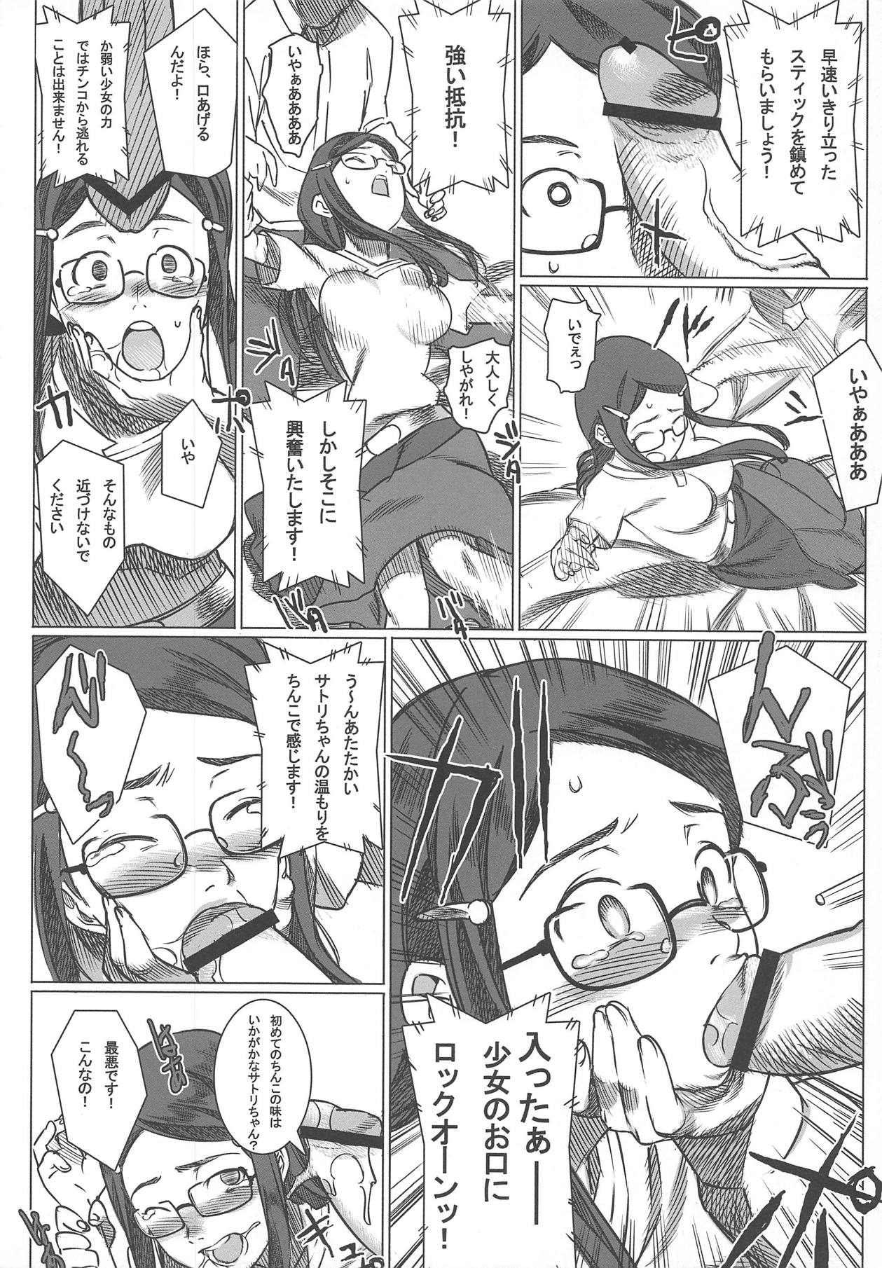 [GOLD KOMAN SEX (AT)] Jikkyou Ketsuana Pakodius -Satori no Anal ni Kassai o- (Chousoku Henkei Gyrozetter) page 7 full