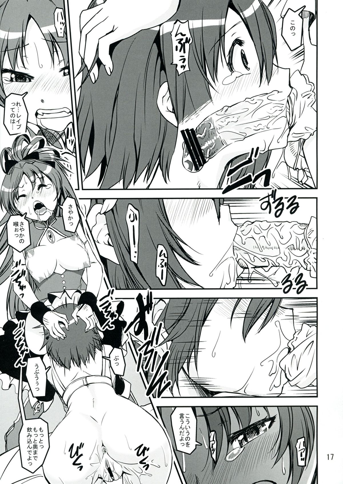 (C84) [KATAMARI-YA (Shinama)] Sasoiuke x Kaeriuchi (Puella Magi Madoka Magica) page 17 full