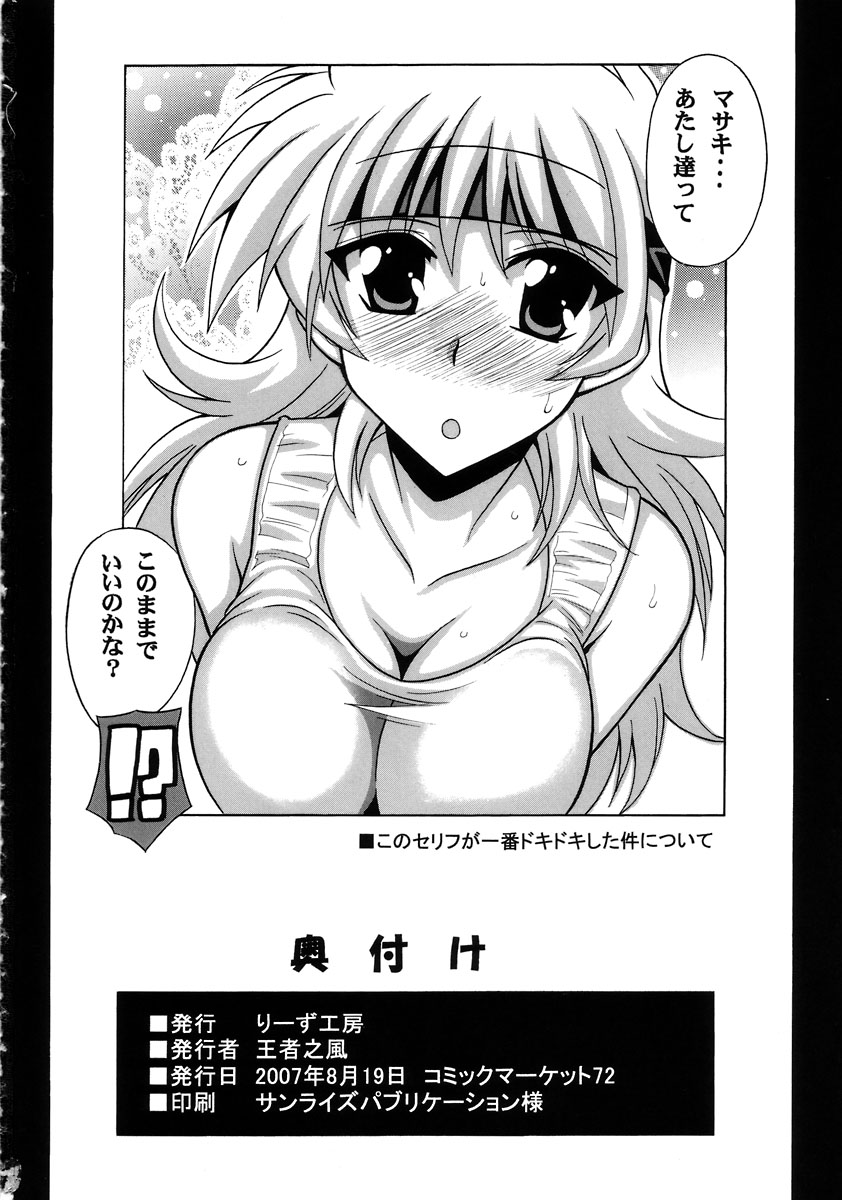 (C72) [Leaz Koubou (Oujano Kaze)] Tanktop ga Tamaranai! (Super Robot Wars) page 25 full