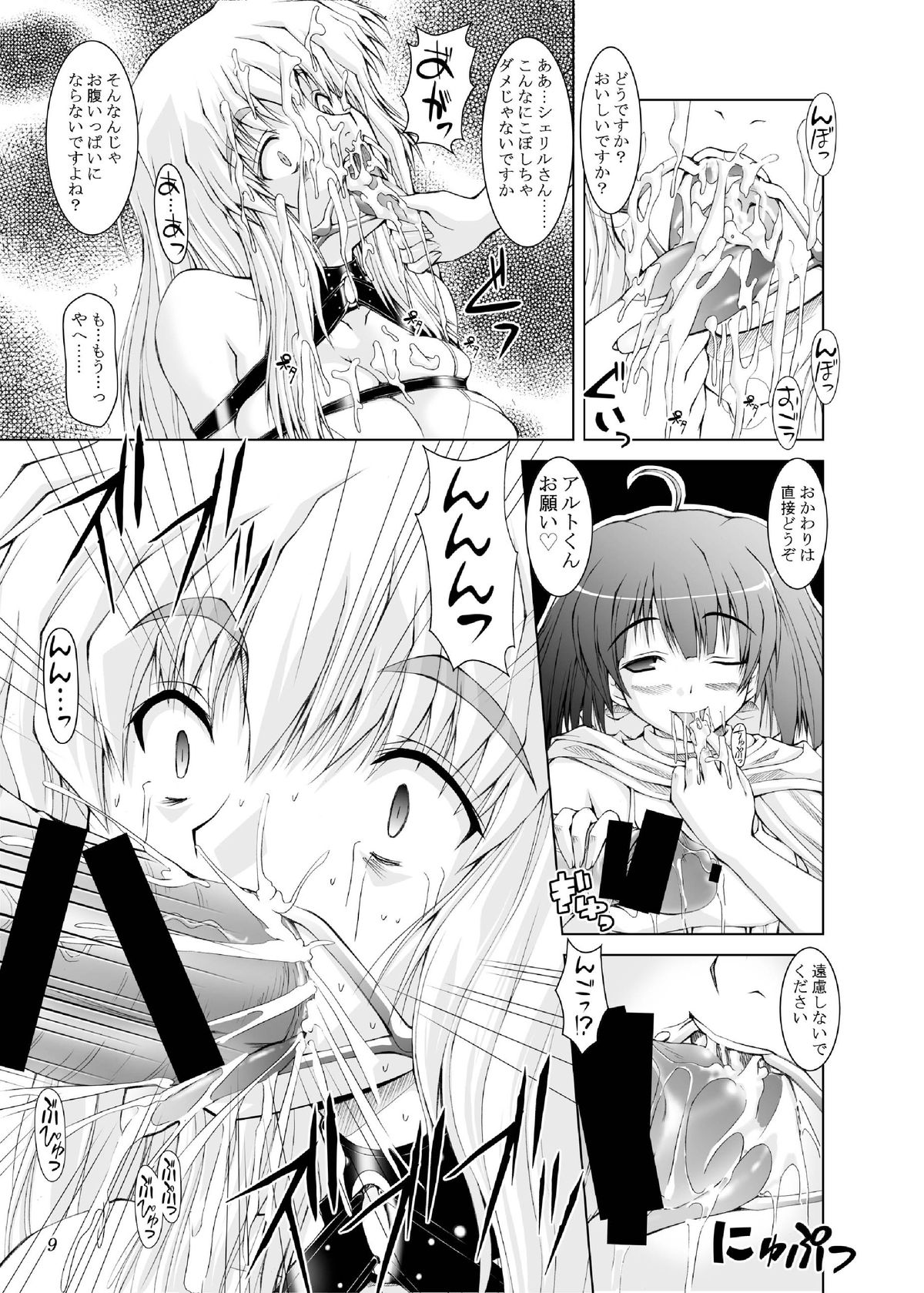 [Ashitakara-Ganbaru (Yameta Takashi)] MACROSS EX (Macross Frontier) [Digital] page 8 full